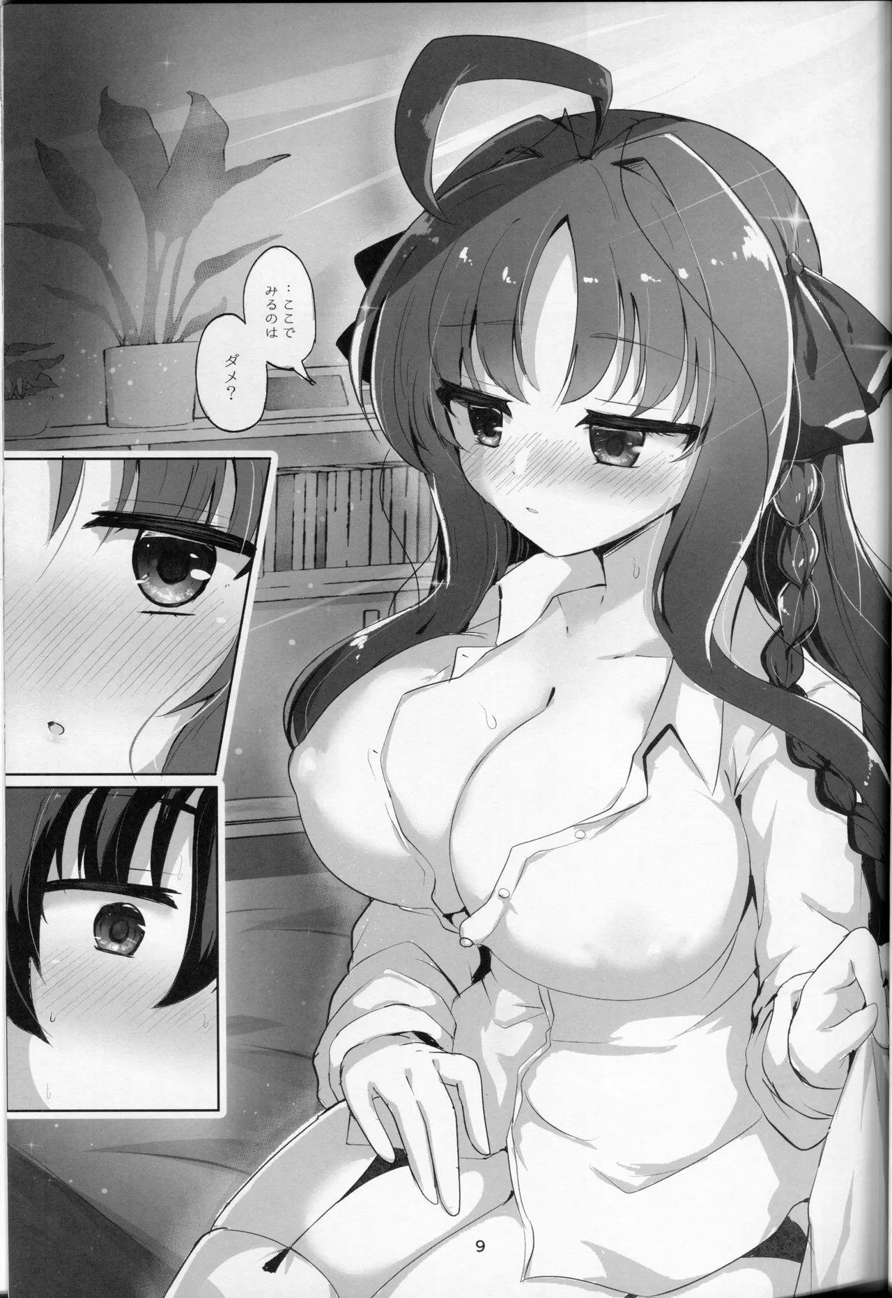 佑美羽とろとろ大輪の花.zip Page.8