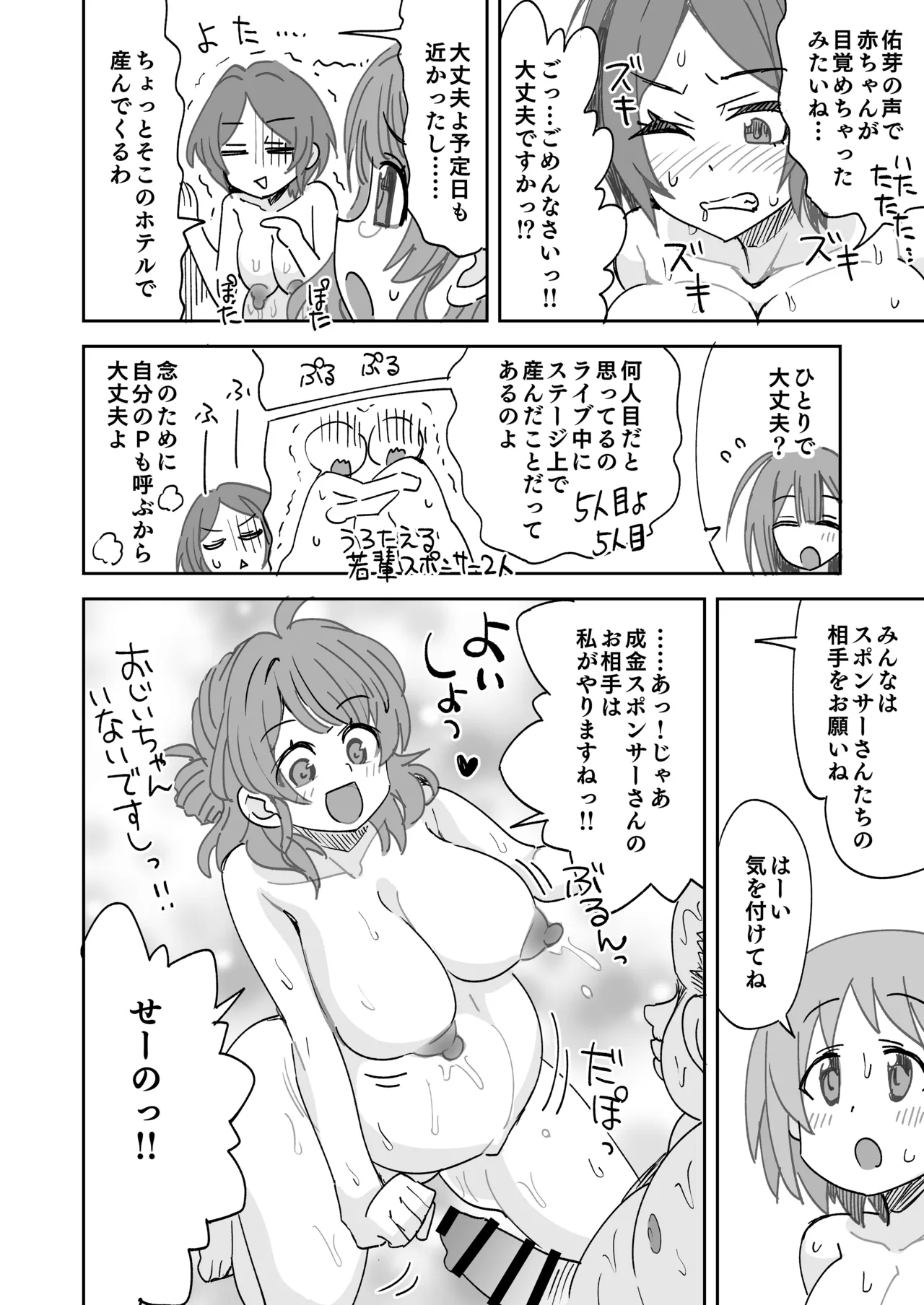 リクエスト絵「枕営業でスポンサーとボテ腹セックスするアイドル」 Page.5