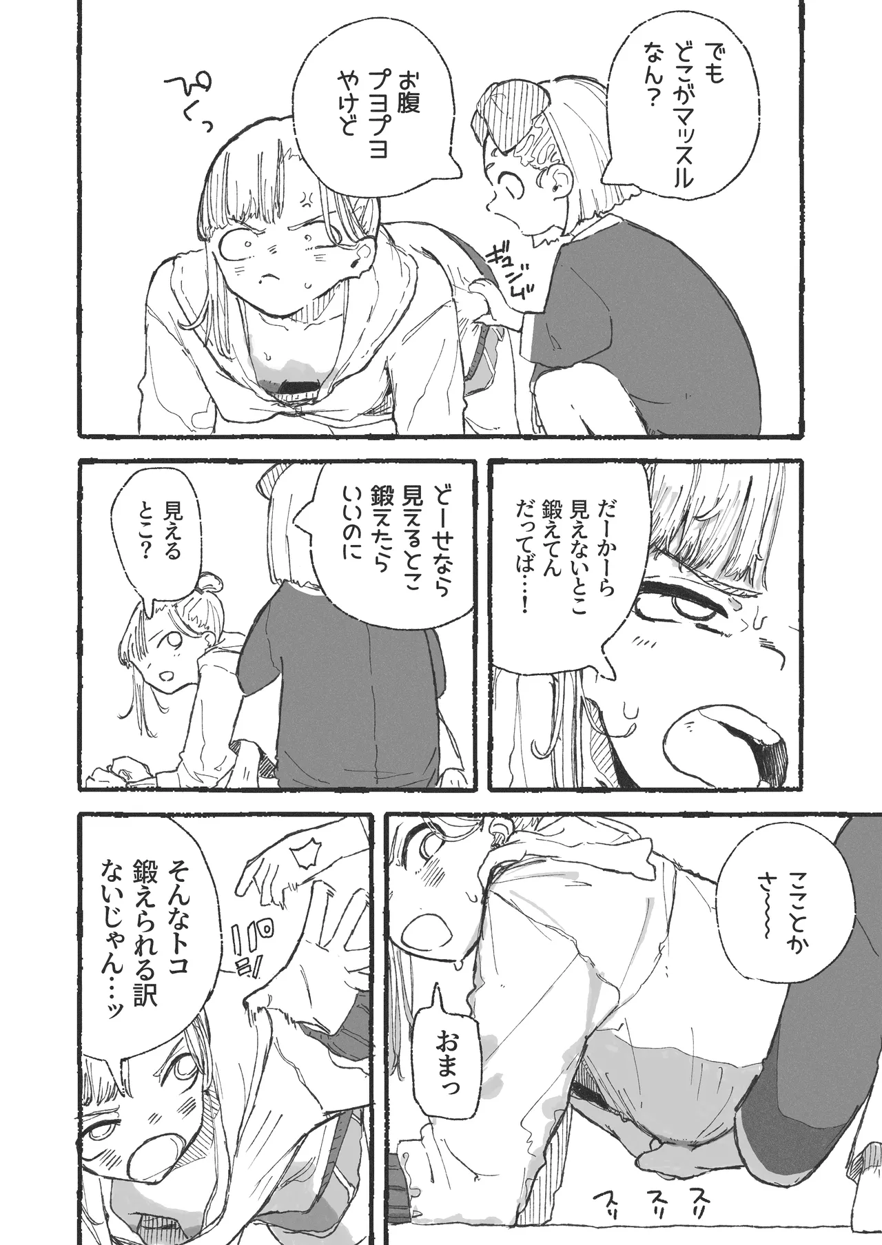 トレーニング中に別の所をムキムキにされてしまうおねーさん Page.2