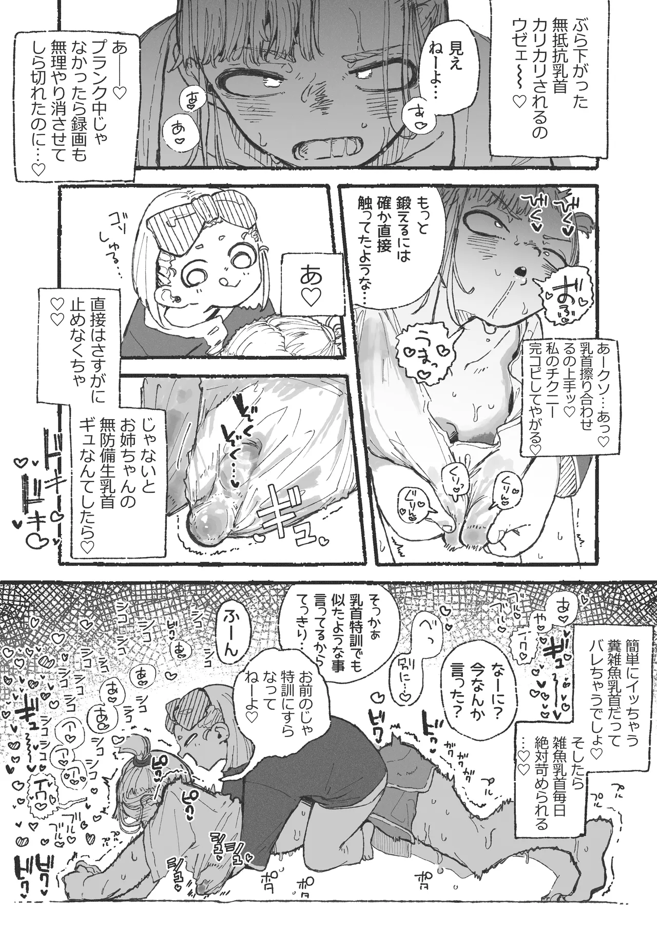 トレーニング中に別の所をムキムキにされてしまうおねーさん Page.5