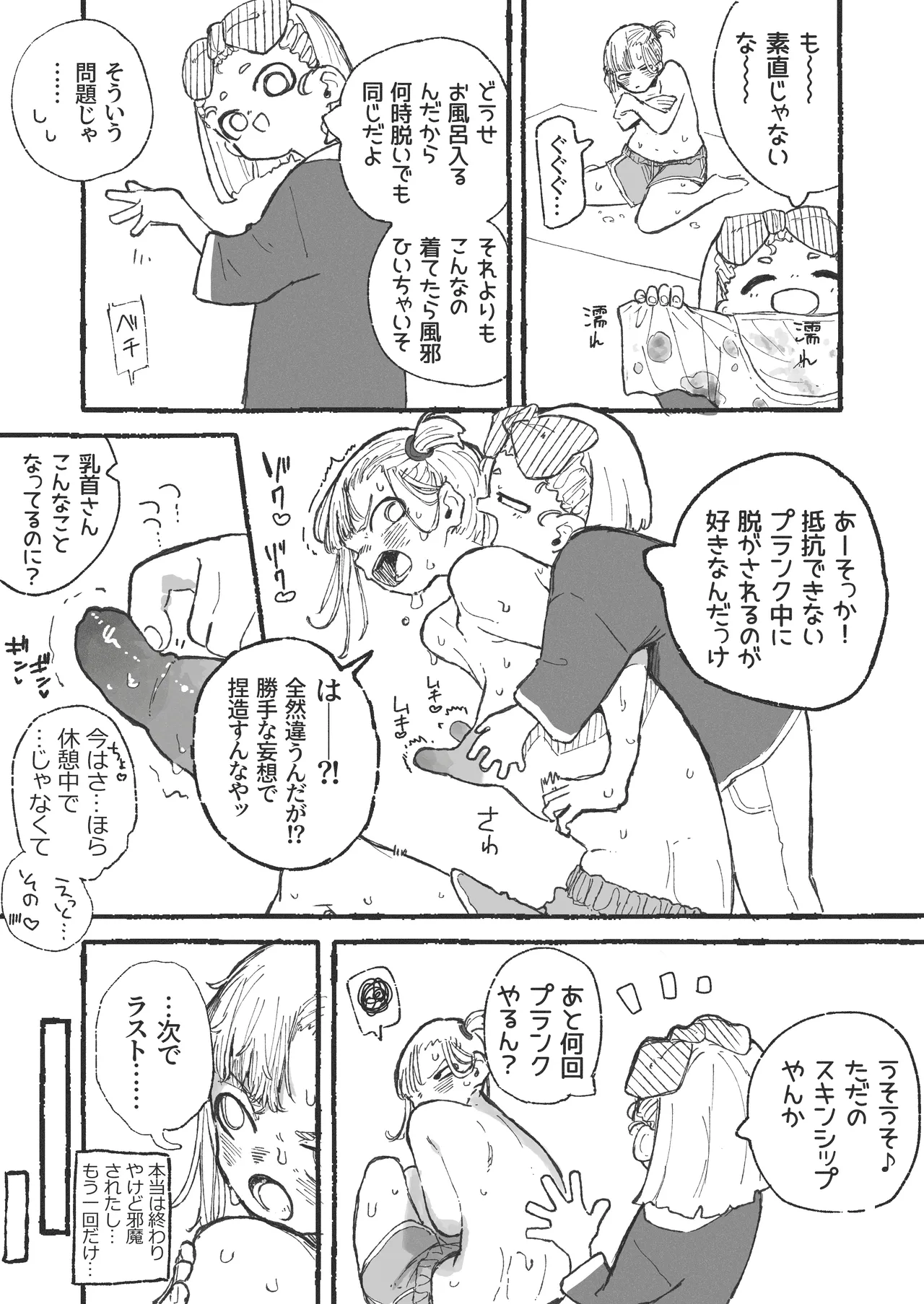 トレーニング中に別の所をムキムキにされてしまうおねーさん Page.7