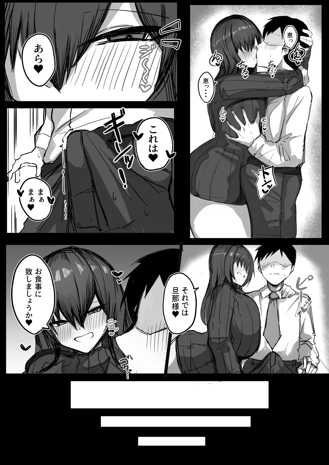 ［青い星に生まれたダークエンジェル （鯖磁場権八朗）］旦那の事が大好きすぎるムチムチＬカップ爆乳妻 Page.11