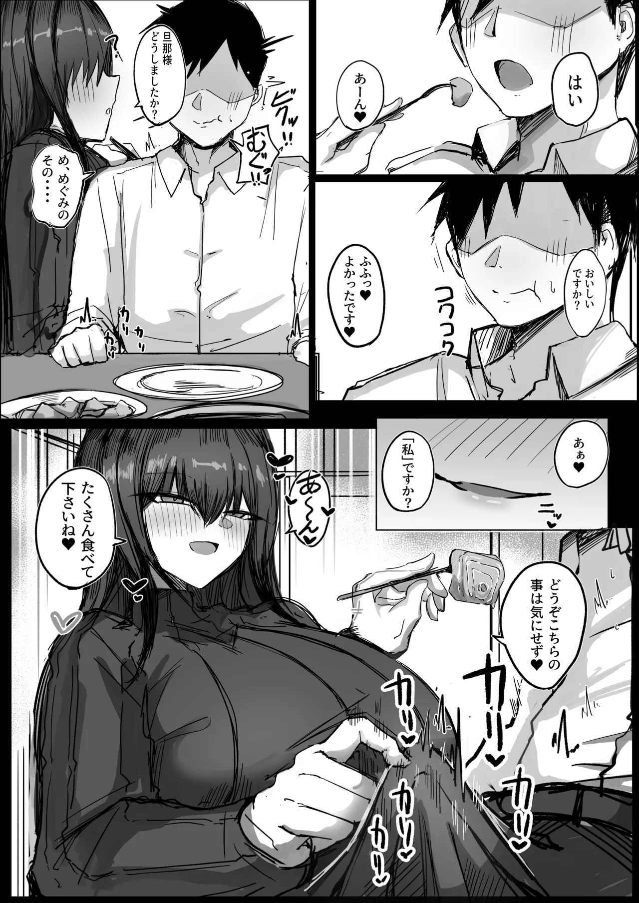 ［青い星に生まれたダークエンジェル （鯖磁場権八朗）］旦那の事が大好きすぎるムチムチＬカップ爆乳妻 Page.12