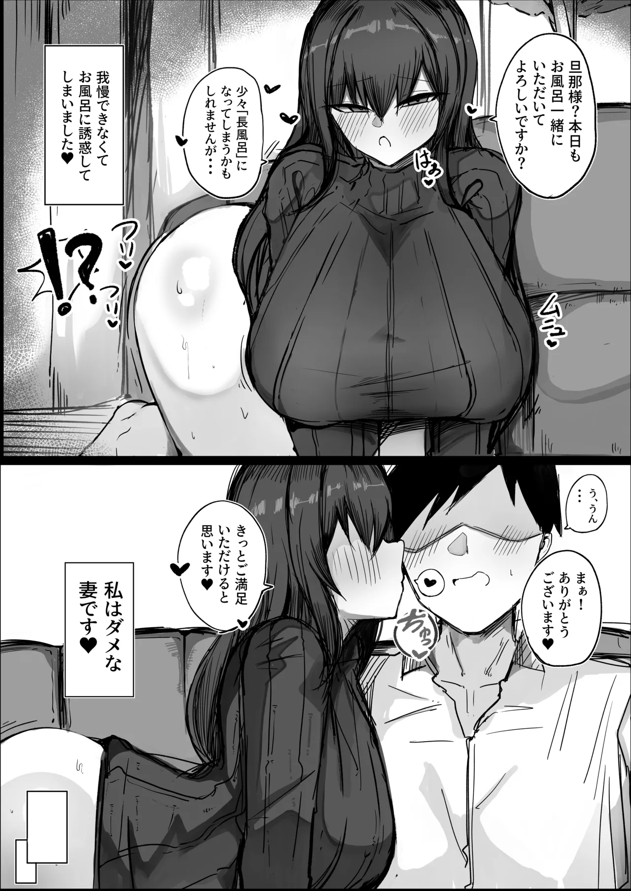 ［青い星に生まれたダークエンジェル （鯖磁場権八朗）］旦那の事が大好きすぎるムチムチＬカップ爆乳妻 Page.14