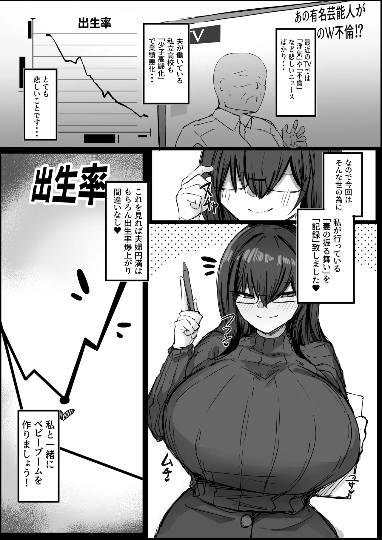 ［青い星に生まれたダークエンジェル （鯖磁場権八朗）］旦那の事が大好きすぎるムチムチＬカップ爆乳妻 Page.4