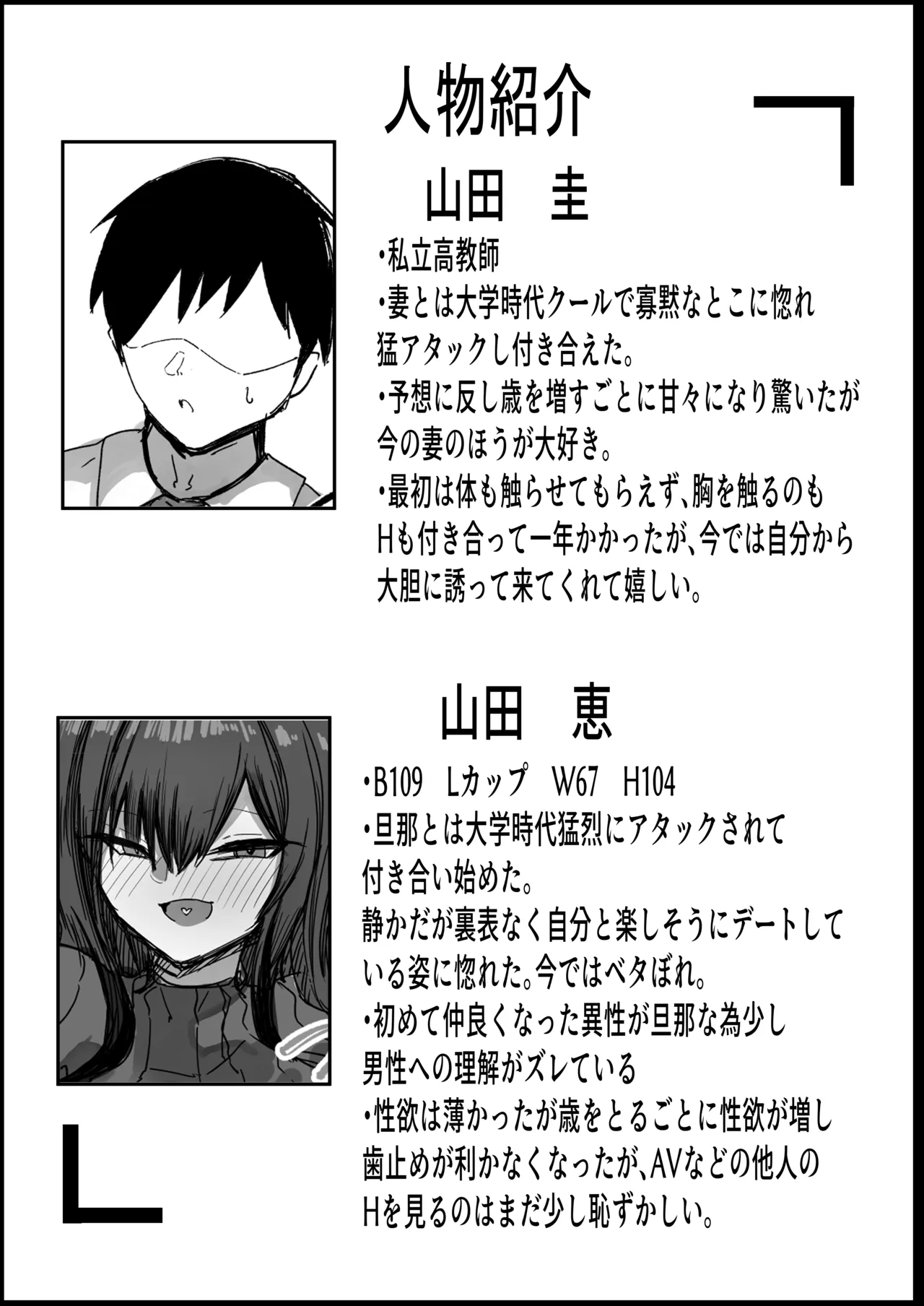 ［青い星に生まれたダークエンジェル （鯖磁場権八朗）］旦那の事が大好きすぎるムチムチＬカップ爆乳妻 Page.47