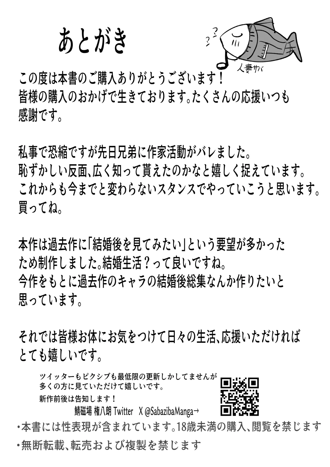 ［青い星に生まれたダークエンジェル （鯖磁場権八朗）］旦那の事が大好きすぎるムチムチＬカップ爆乳妻 Page.48