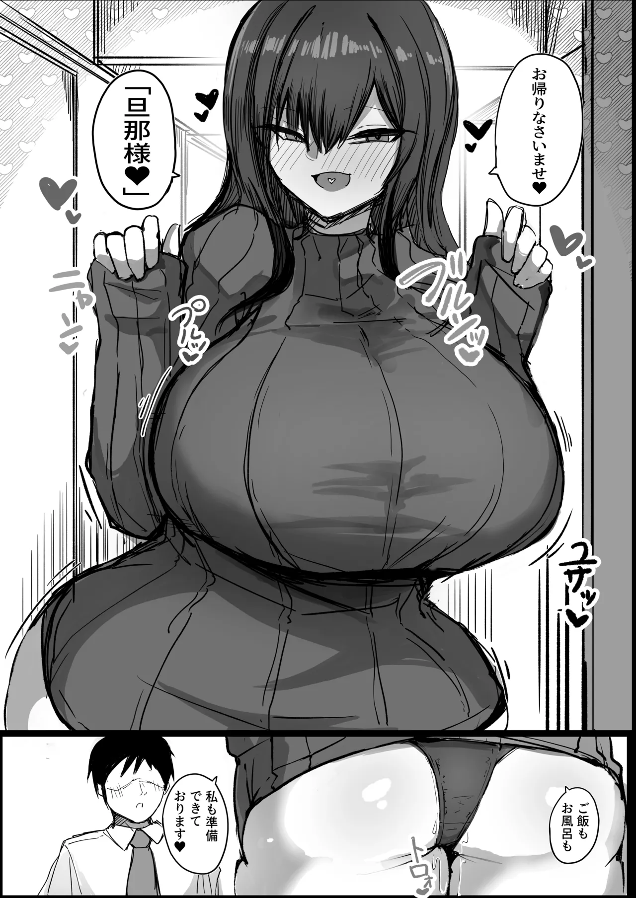 ［青い星に生まれたダークエンジェル （鯖磁場権八朗）］旦那の事が大好きすぎるムチムチＬカップ爆乳妻 Page.6