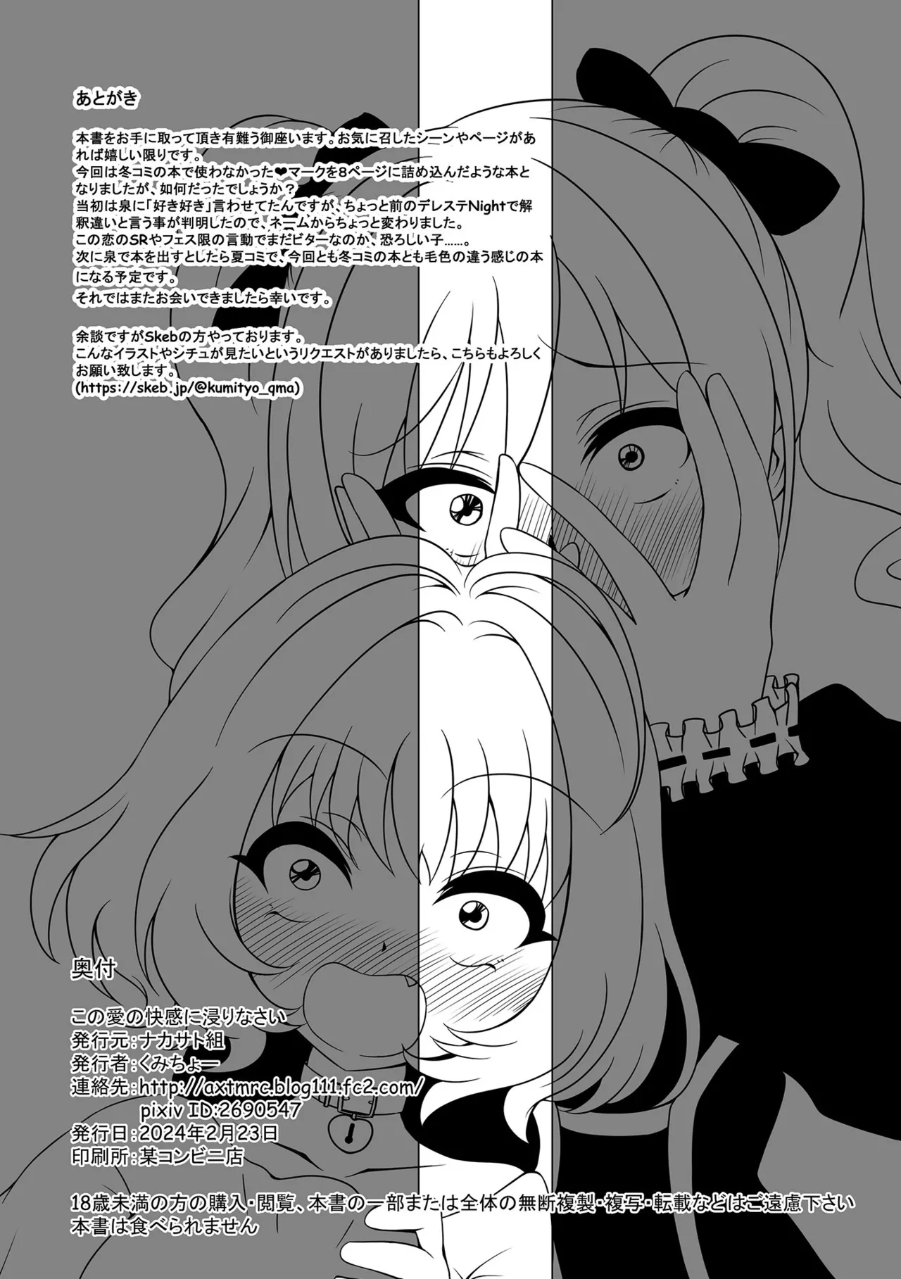 この愛の快感に浸りなさい Page.9