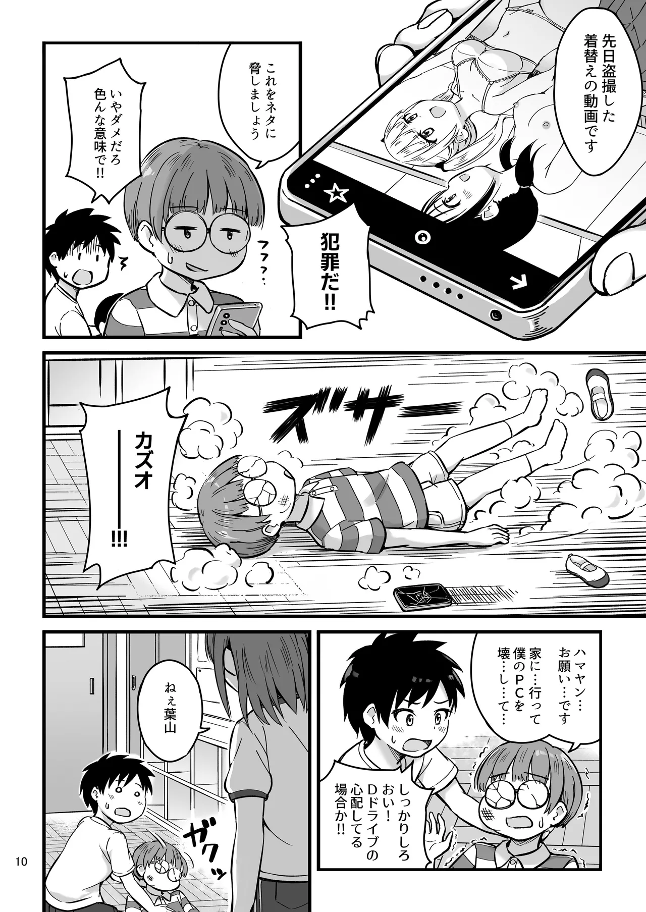 見たい知りたい君のヒミツ Page.10