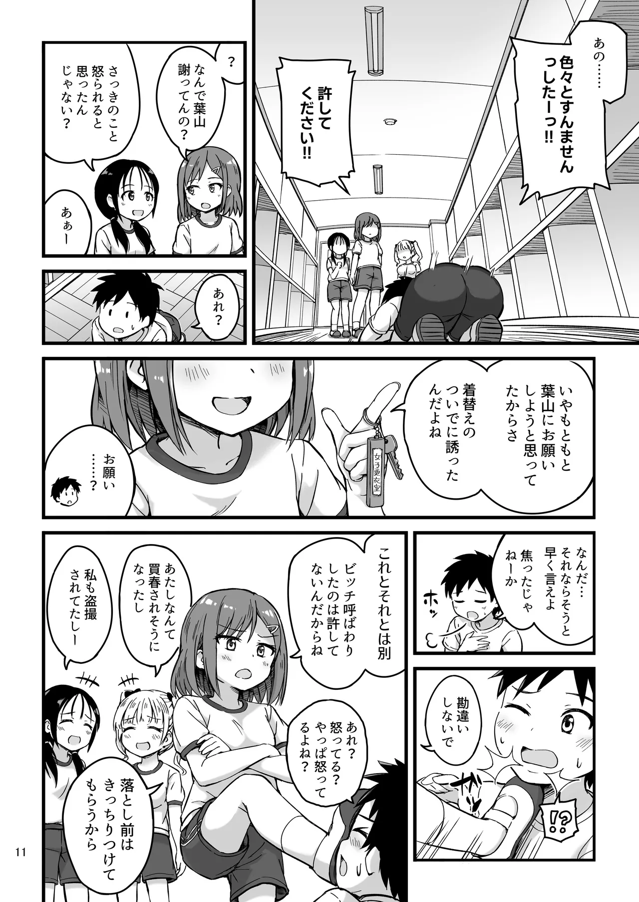 見たい知りたい君のヒミツ Page.12
