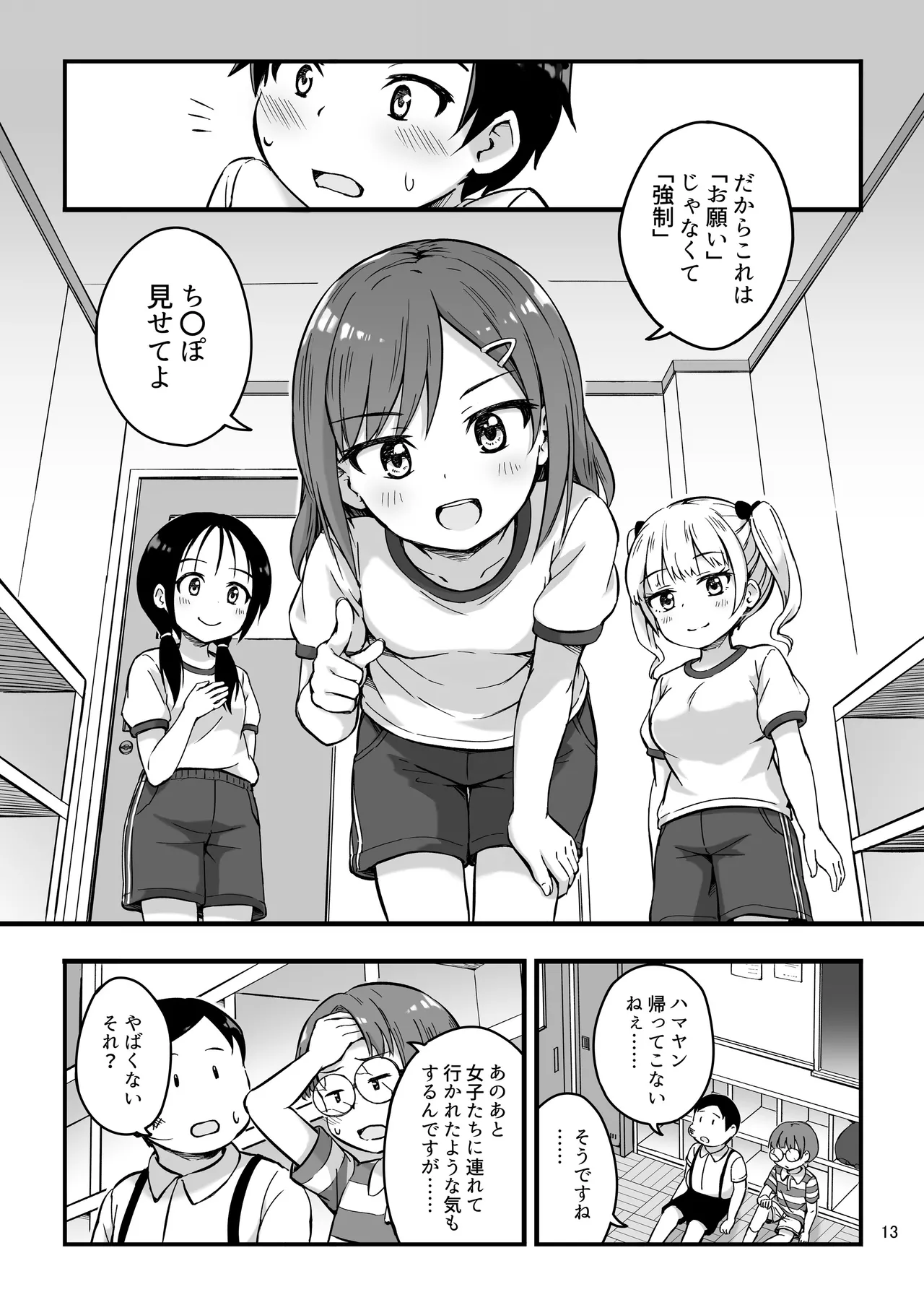 見たい知りたい君のヒミツ Page.13