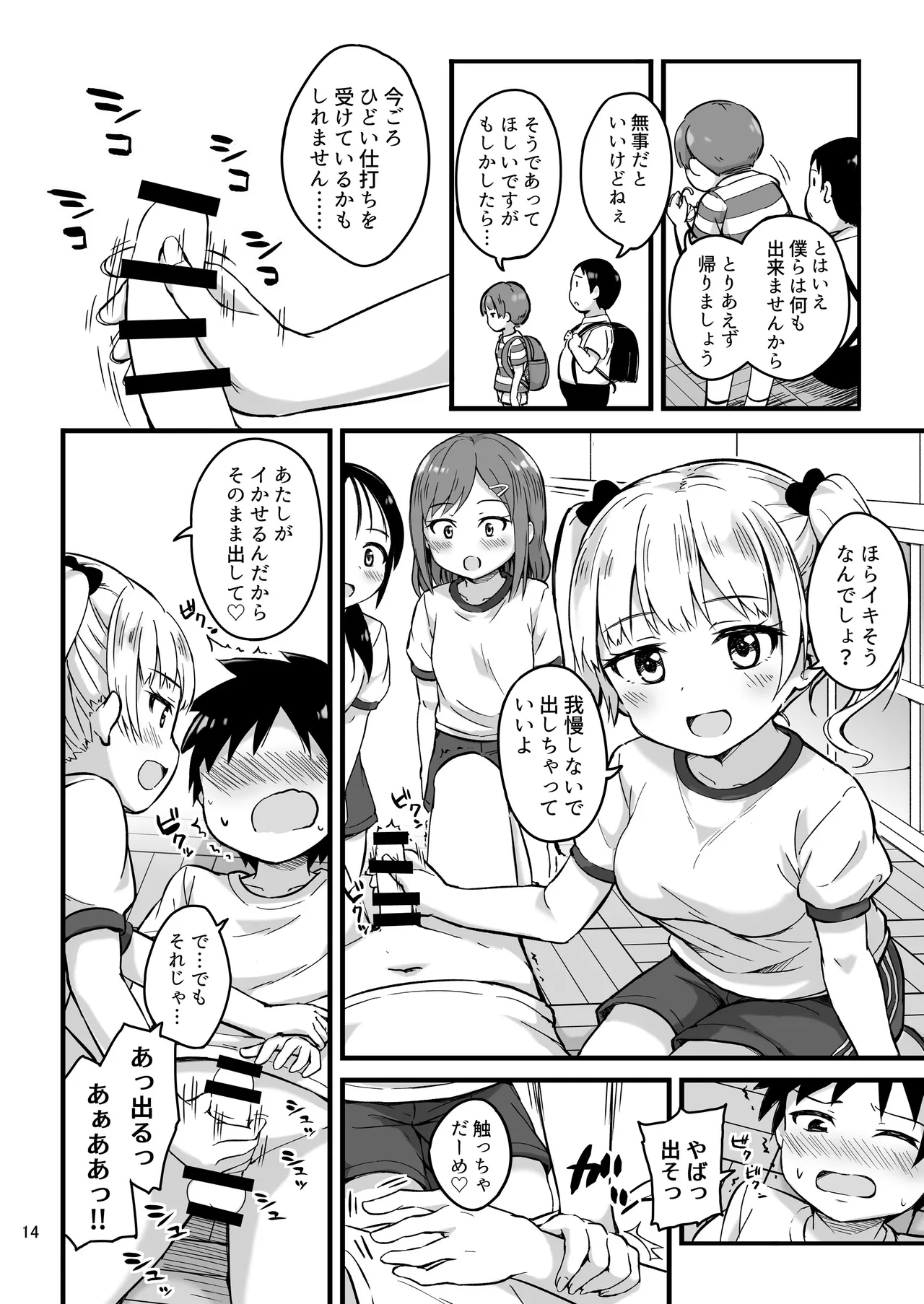 見たい知りたい君のヒミツ Page.14