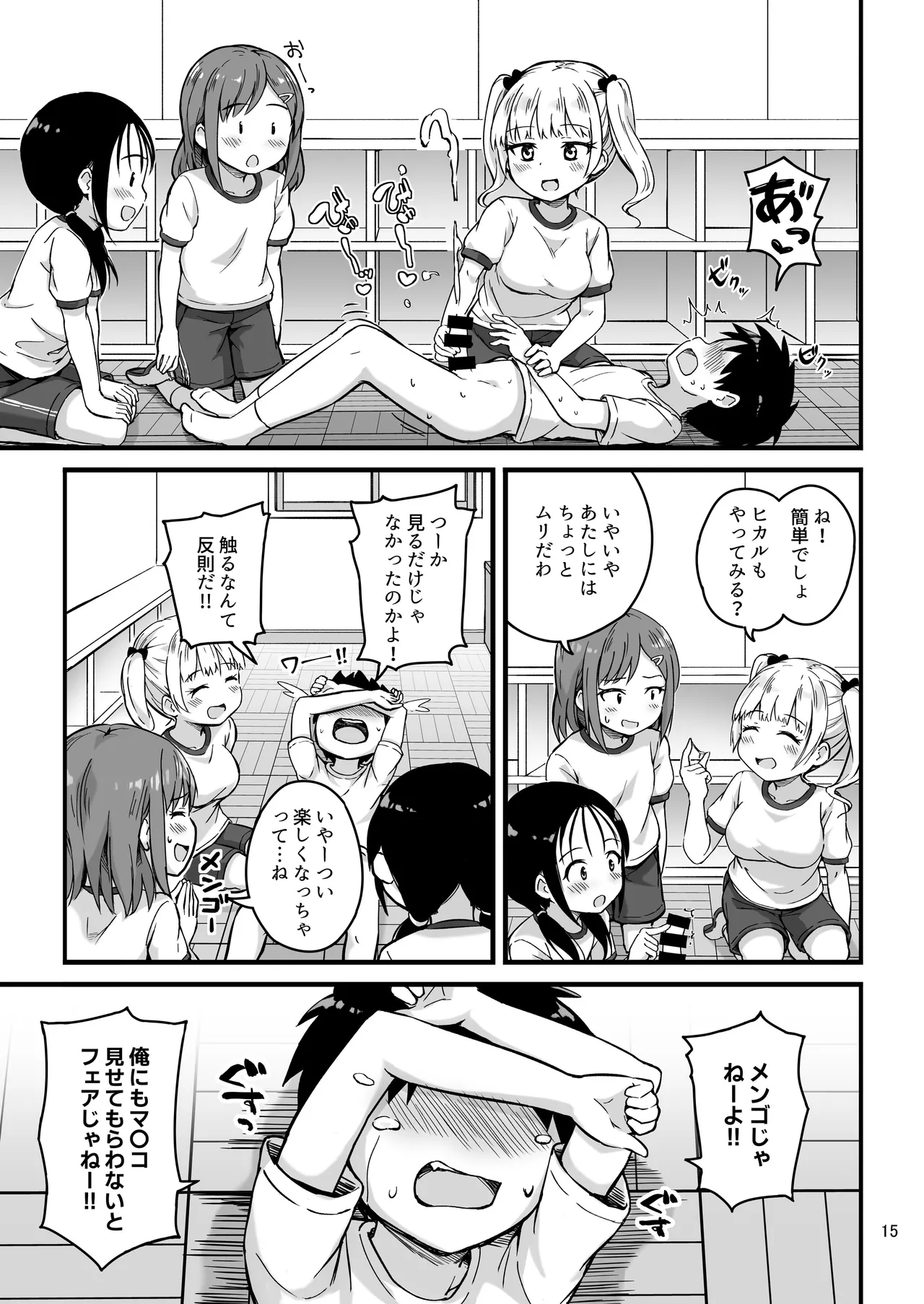見たい知りたい君のヒミツ Page.15