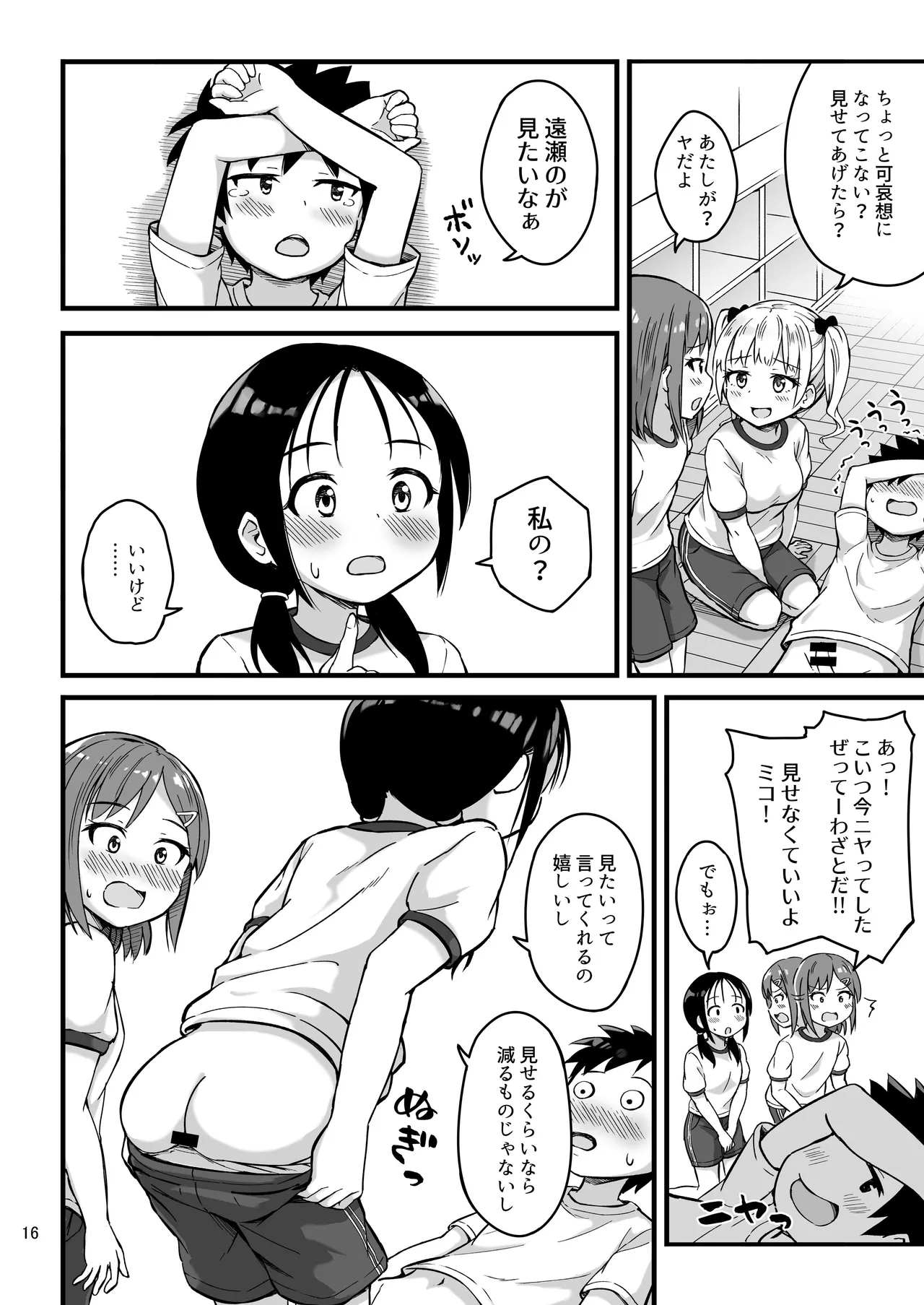見たい知りたい君のヒミツ Page.16
