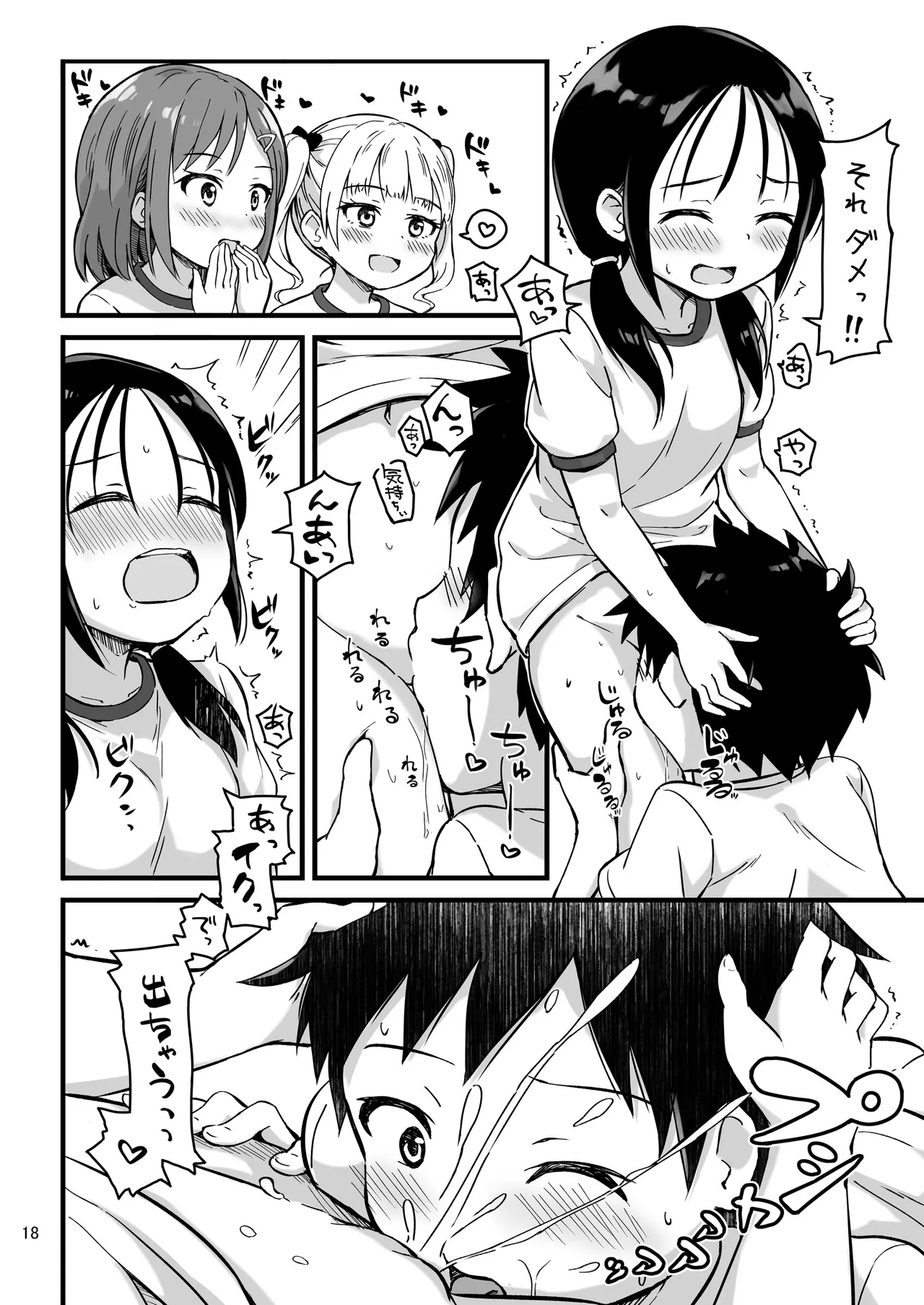見たい知りたい君のヒミツ Page.18