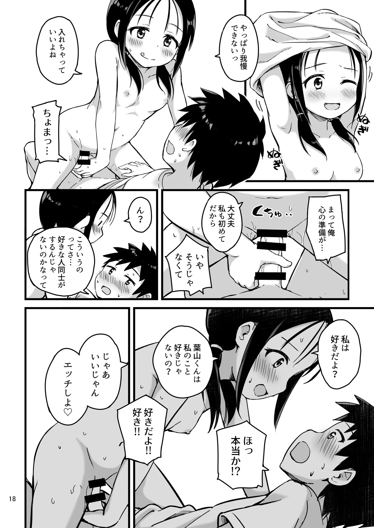 見たい知りたい君のヒミツ Page.20