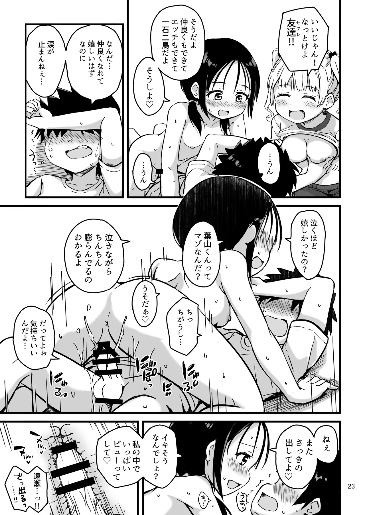 見たい知りたい君のヒミツ Page.23