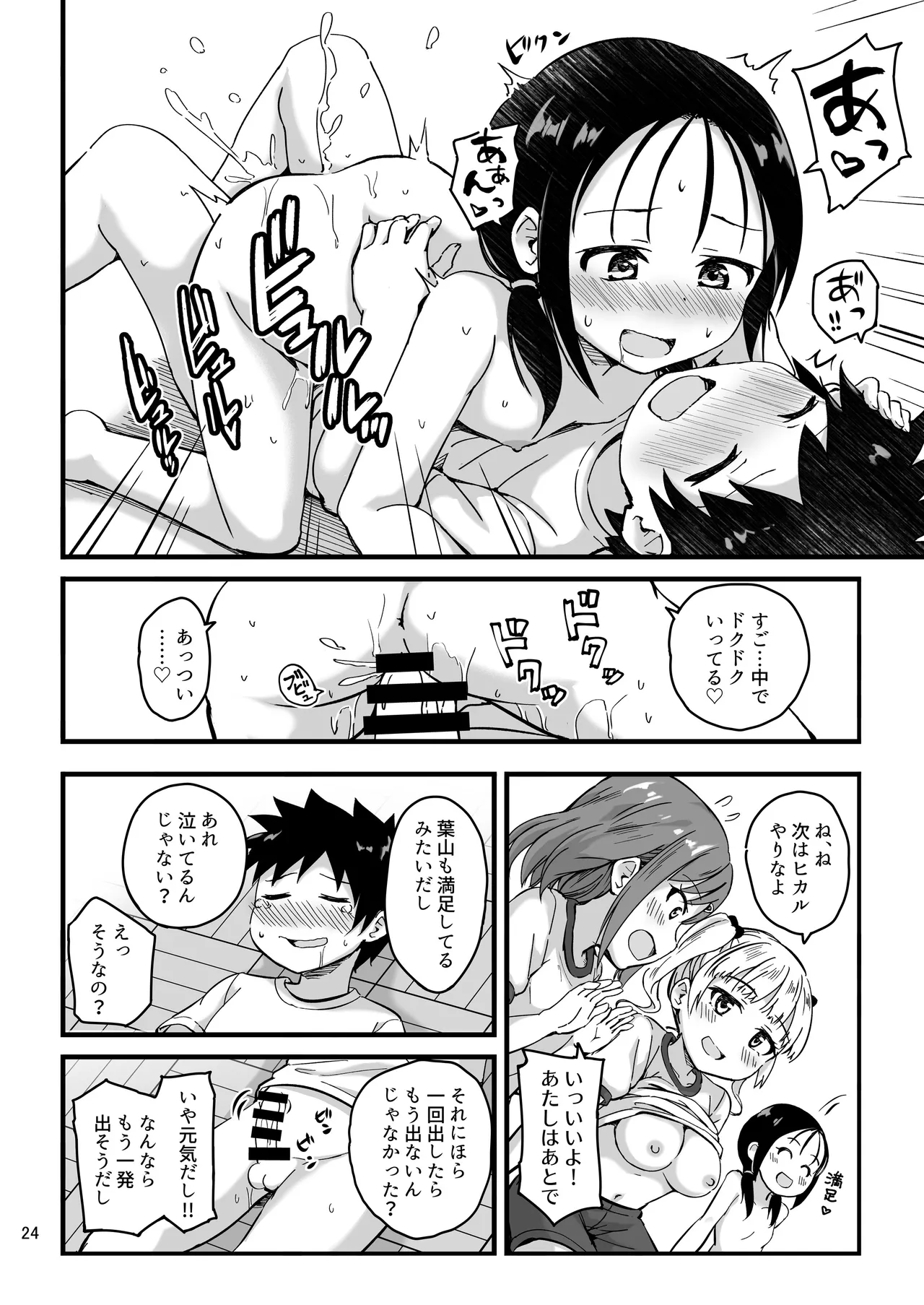 見たい知りたい君のヒミツ Page.24