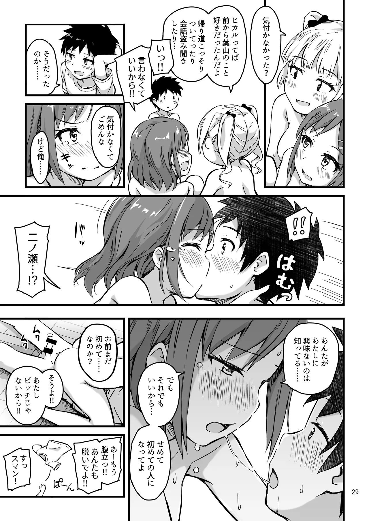 見たい知りたい君のヒミツ Page.29