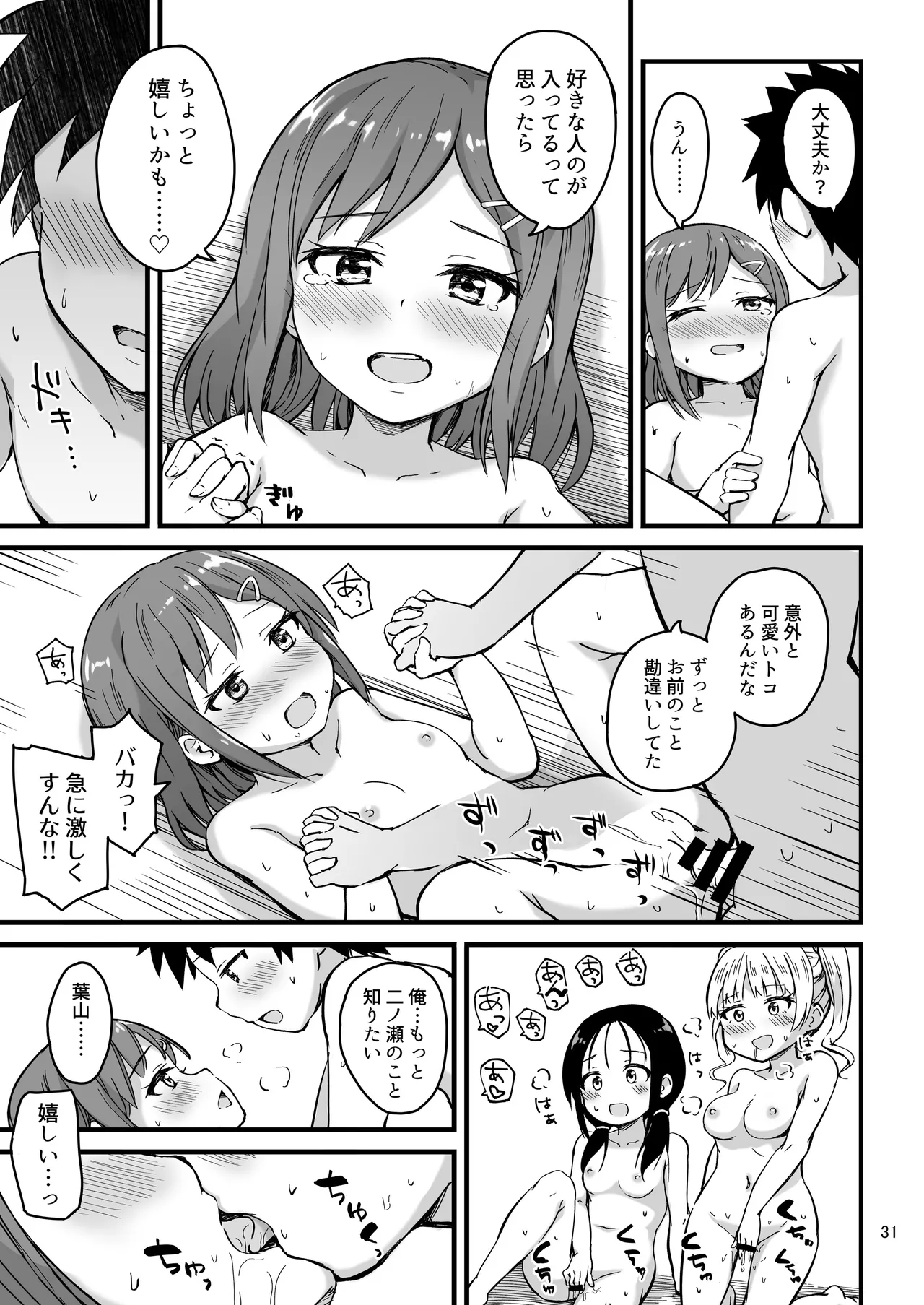 見たい知りたい君のヒミツ Page.31