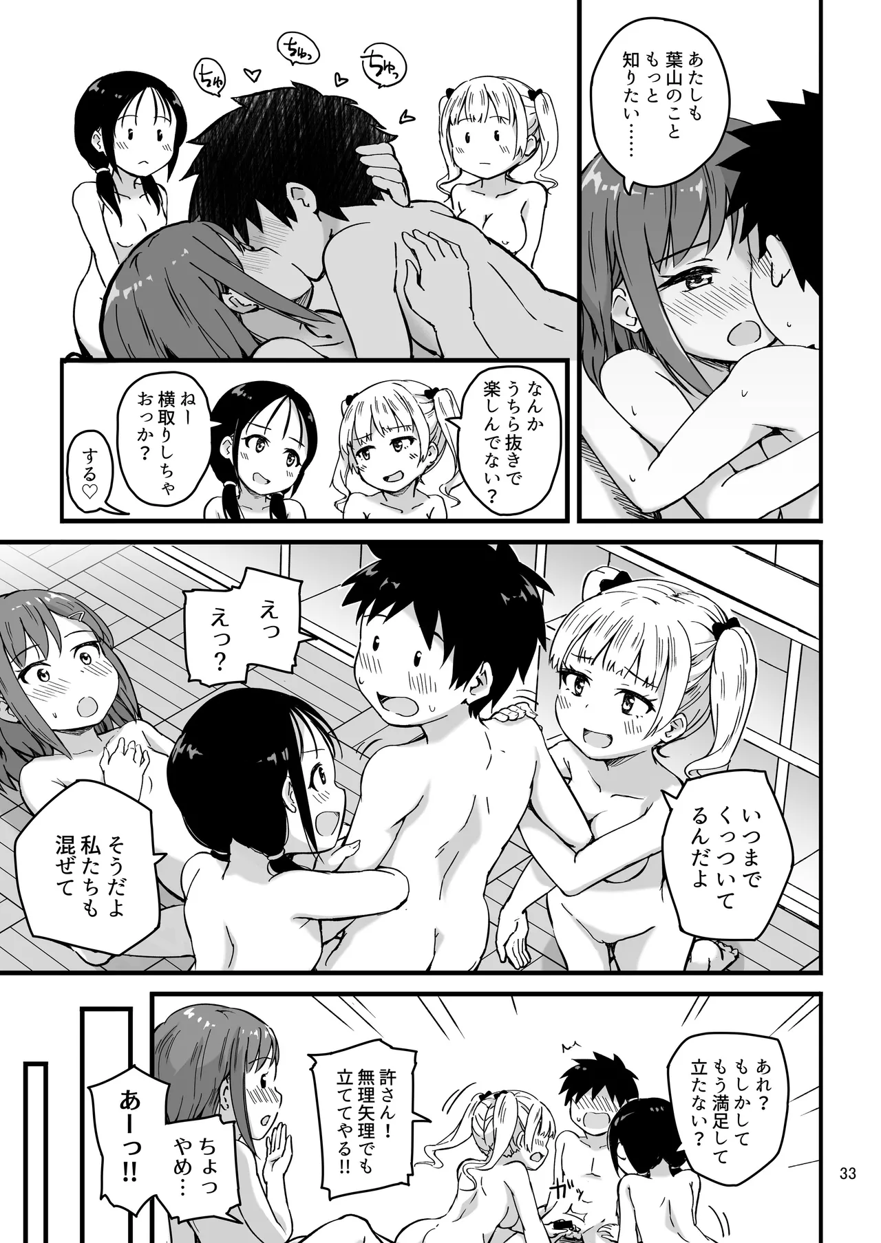見たい知りたい君のヒミツ Page.33