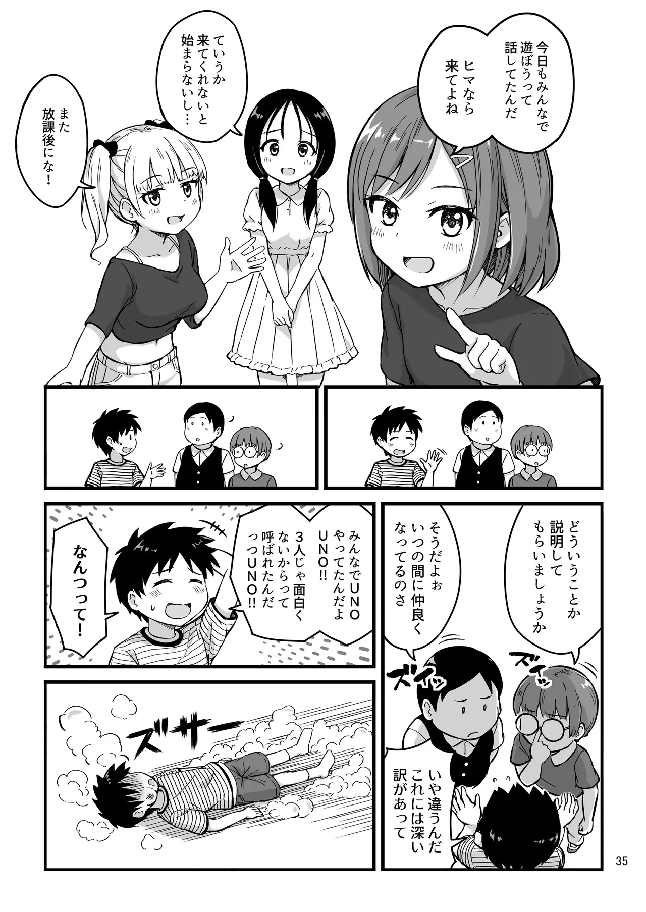 見たい知りたい君のヒミツ Page.35