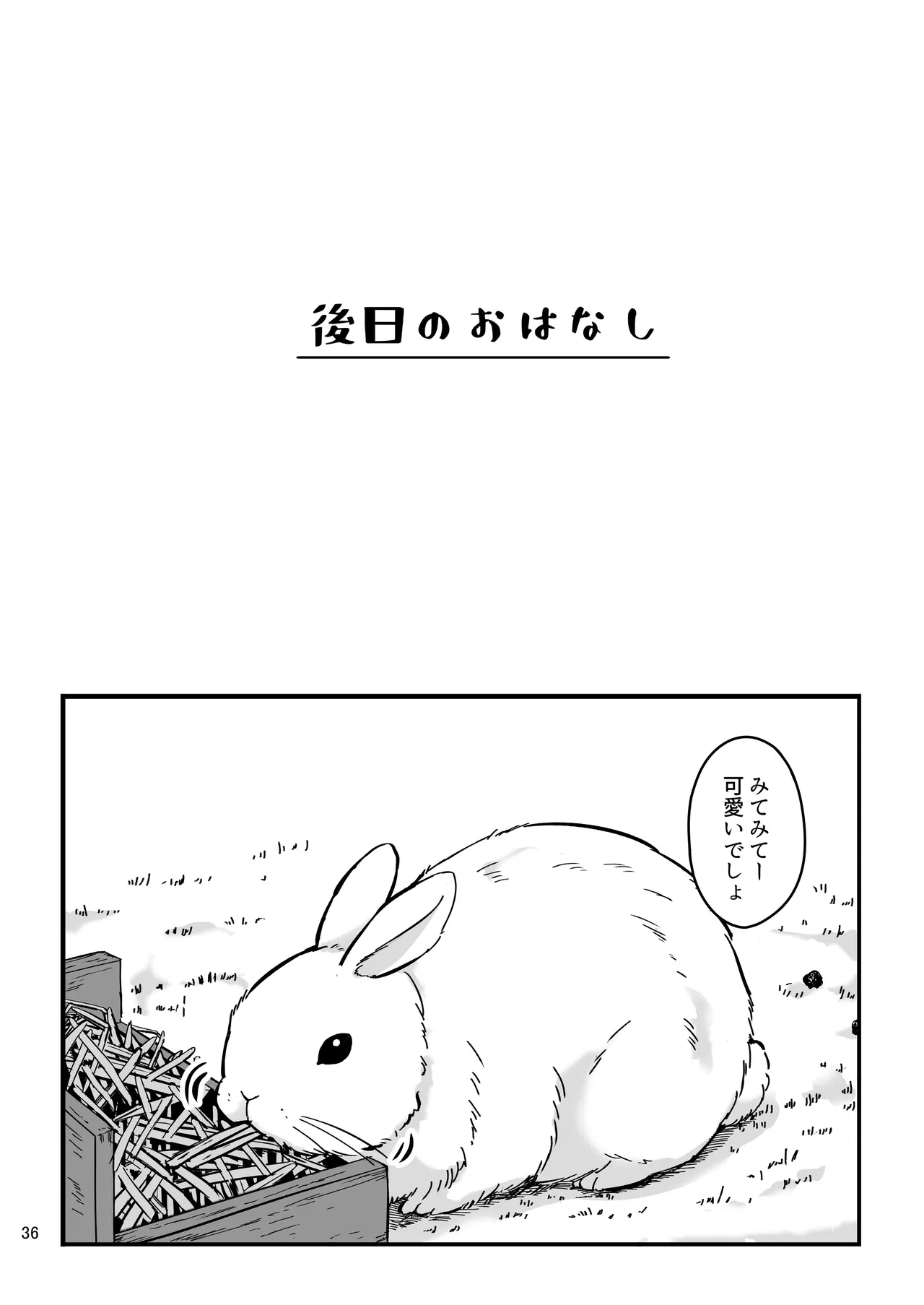 見たい知りたい君のヒミツ Page.36