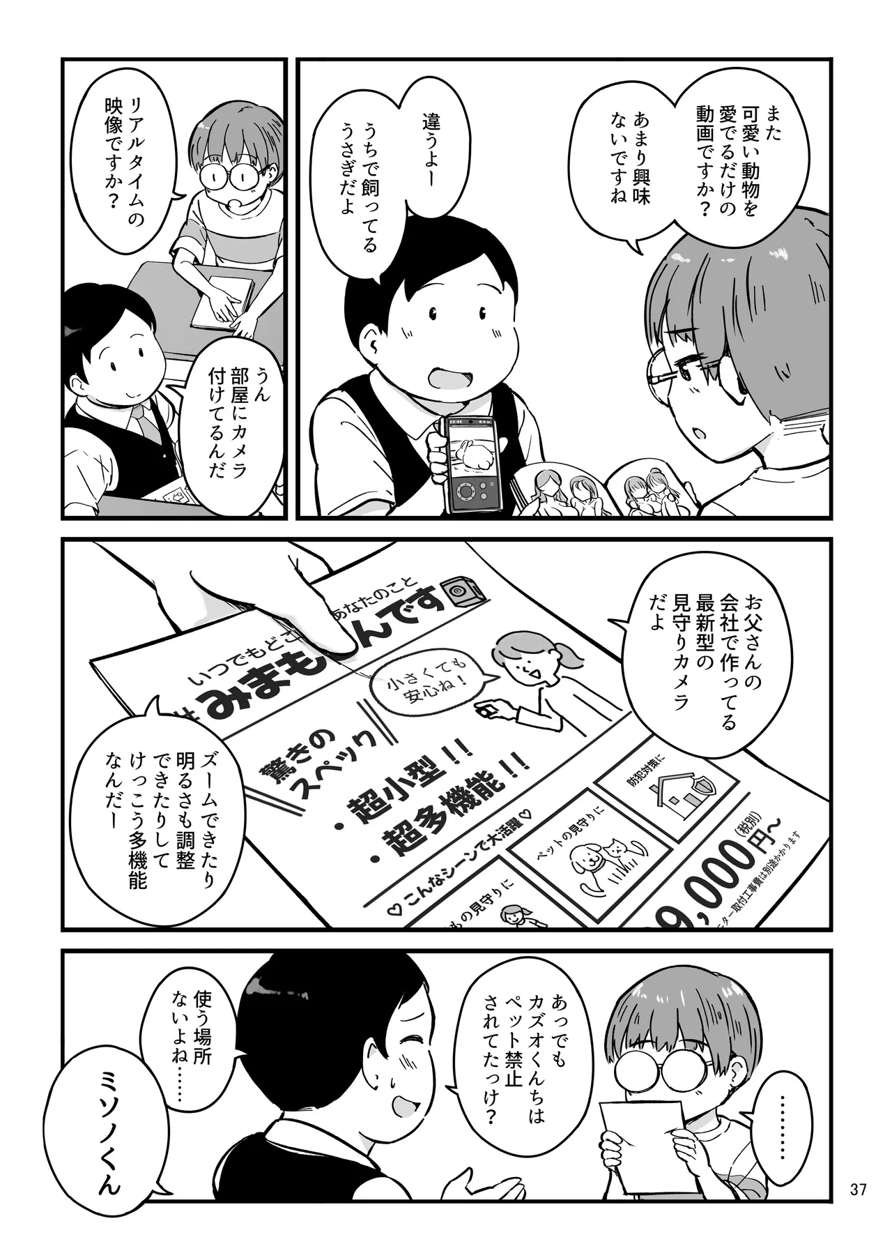見たい知りたい君のヒミツ Page.37