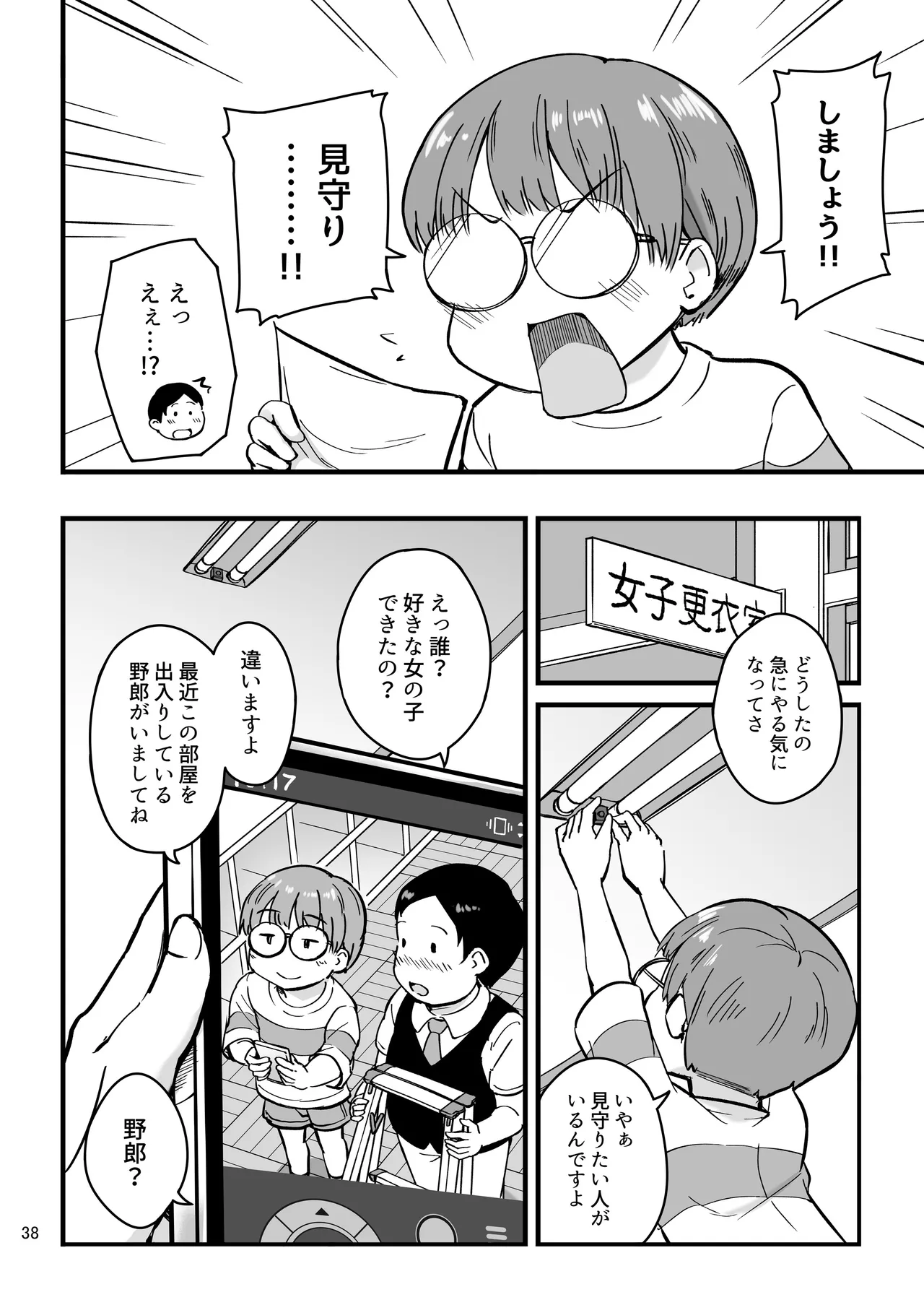 見たい知りたい君のヒミツ Page.38