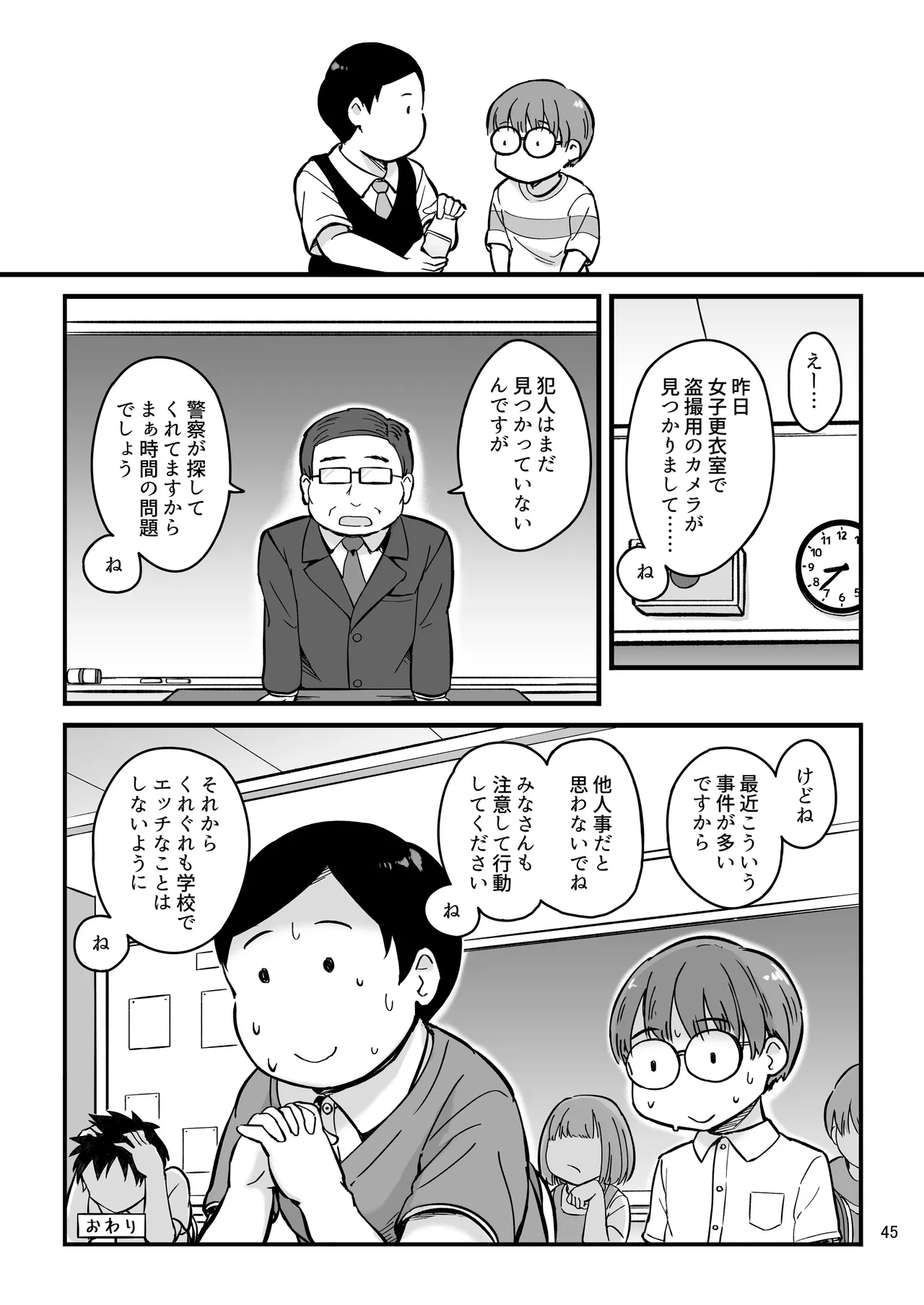 見たい知りたい君のヒミツ Page.45