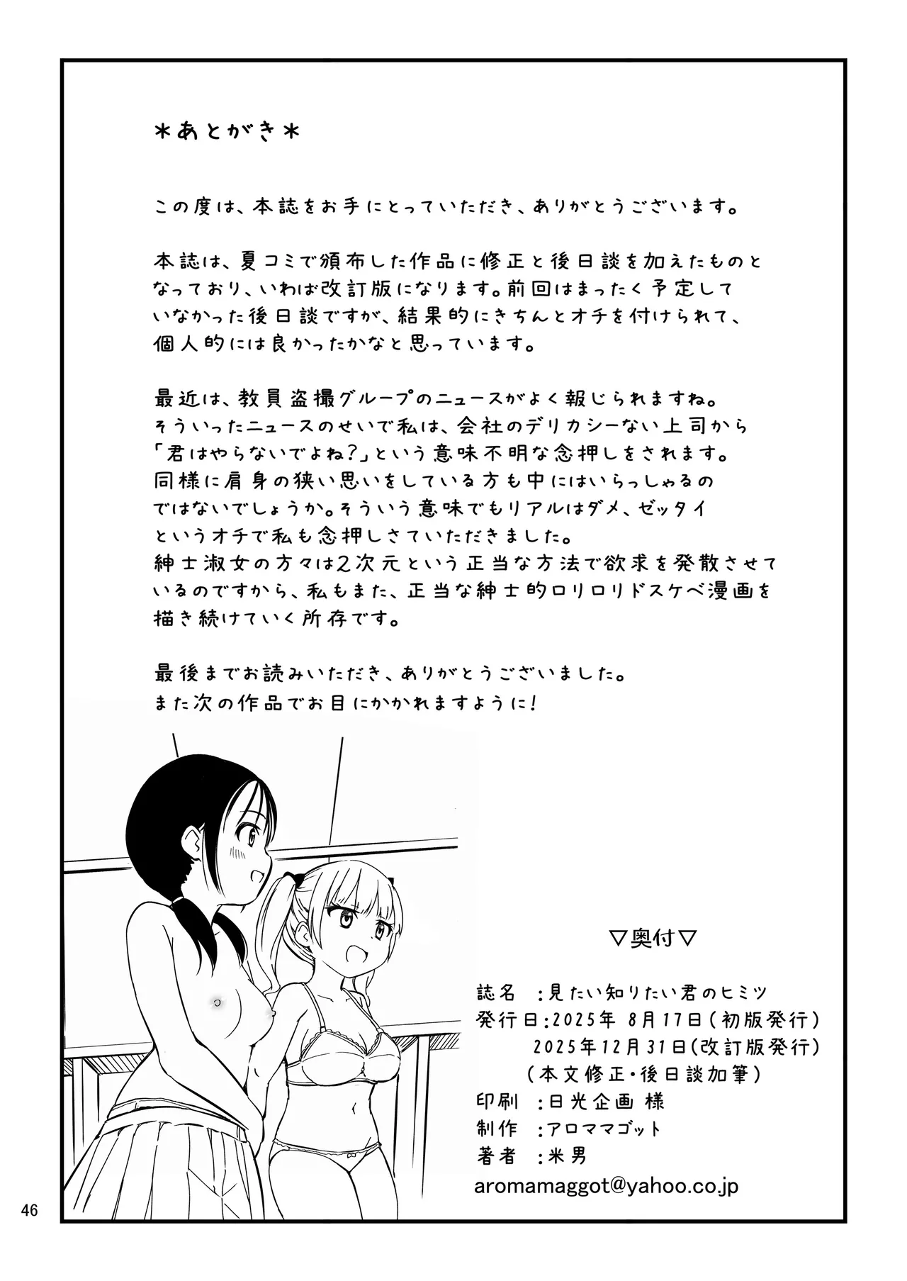 見たい知りたい君のヒミツ Page.46