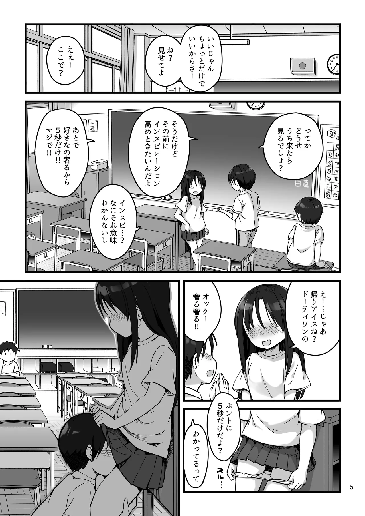 見たい知りたい君のヒミツ Page.5