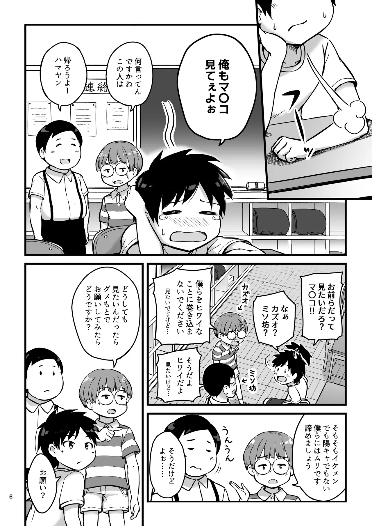 見たい知りたい君のヒミツ Page.6