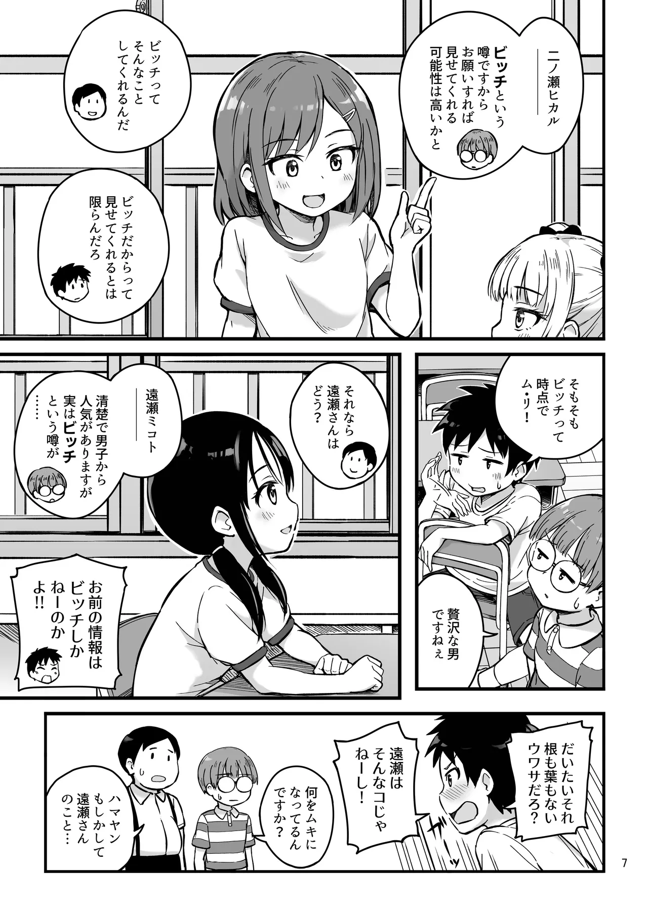 見たい知りたい君のヒミツ Page.7