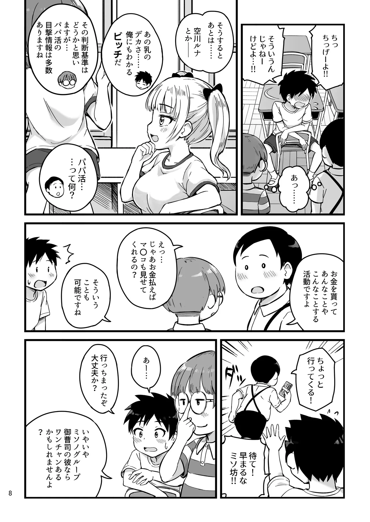 見たい知りたい君のヒミツ Page.8
