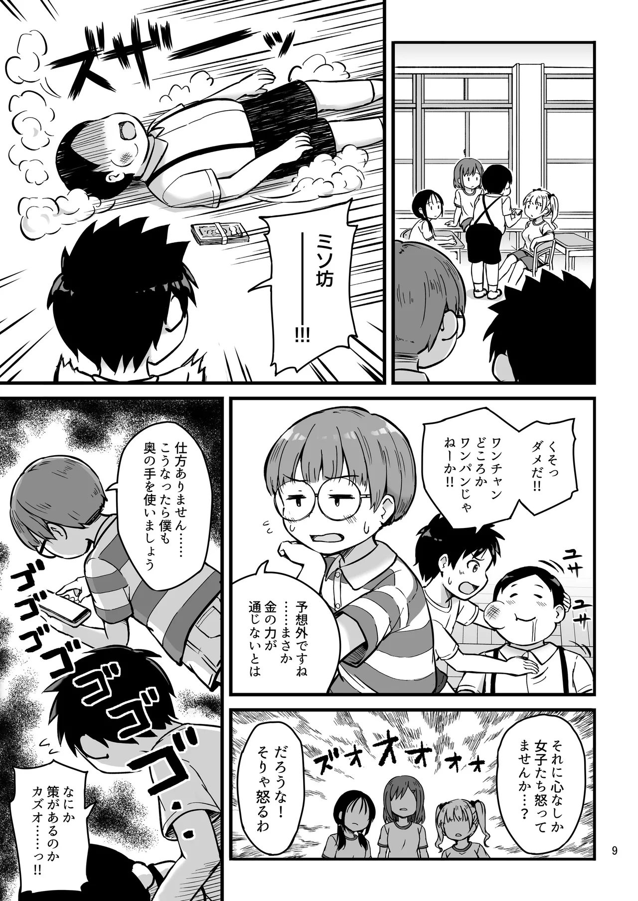 見たい知りたい君のヒミツ Page.9