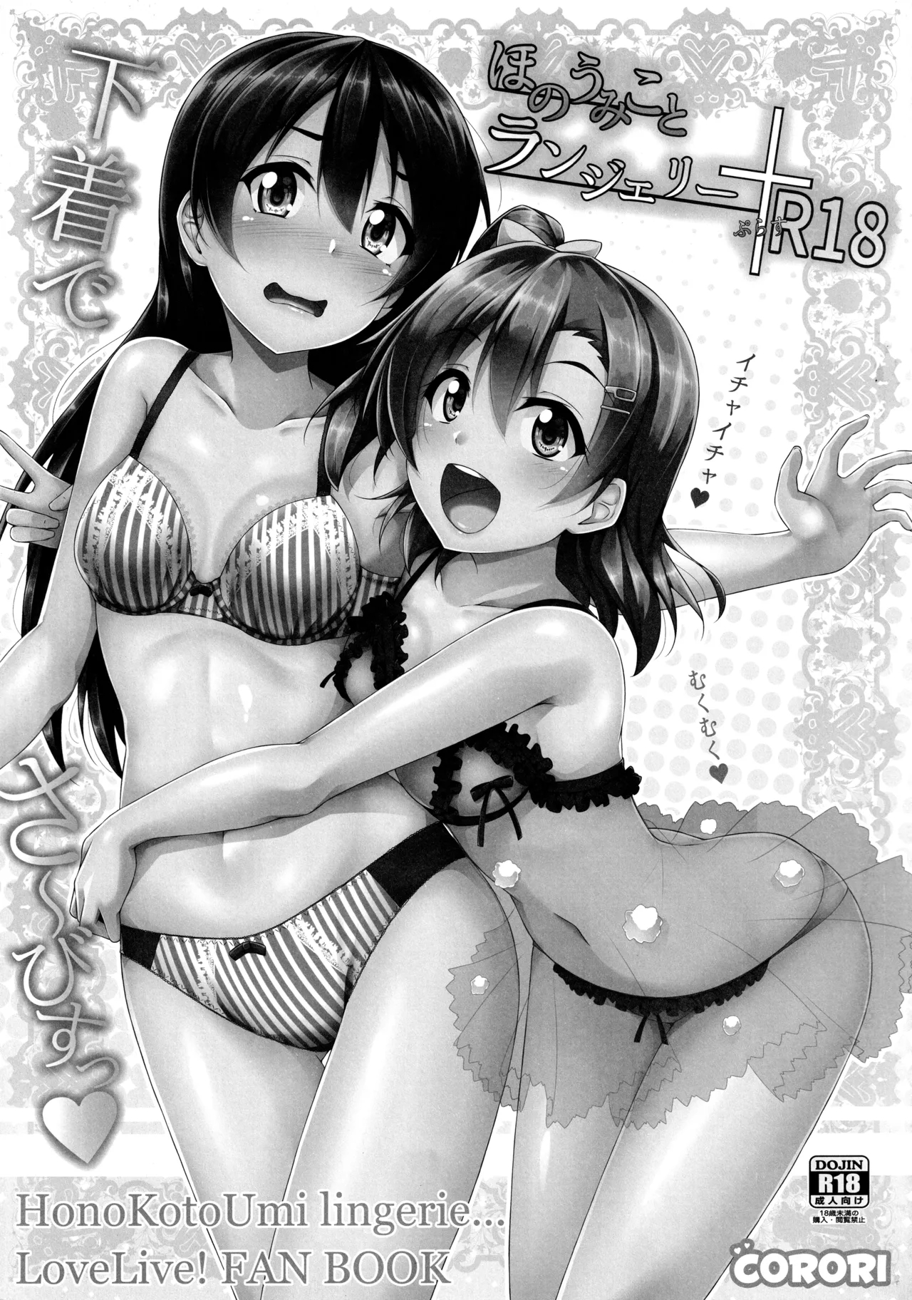 ◯◯かんどっぷとラ◯ライブ総集編！＆ほのかん番外編＋カラー収録 Page.103