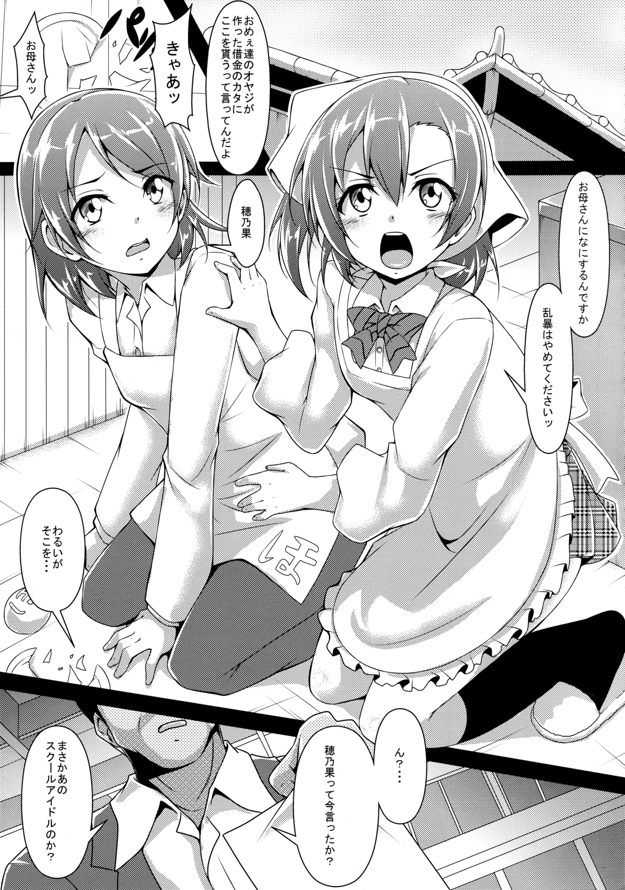 ◯◯かんどっぷとラ◯ライブ総集編！＆ほのかん番外編＋カラー収録 Page.105