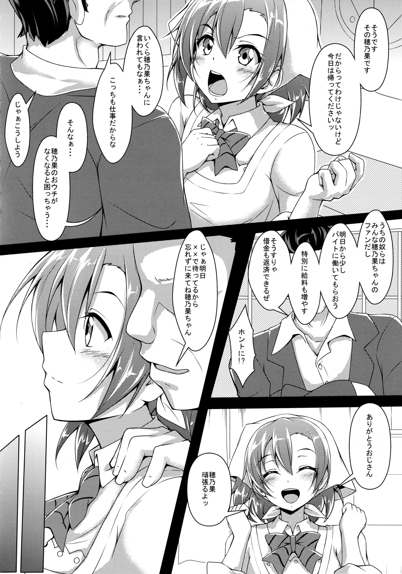 ◯◯かんどっぷとラ◯ライブ総集編！＆ほのかん番外編＋カラー収録 Page.106