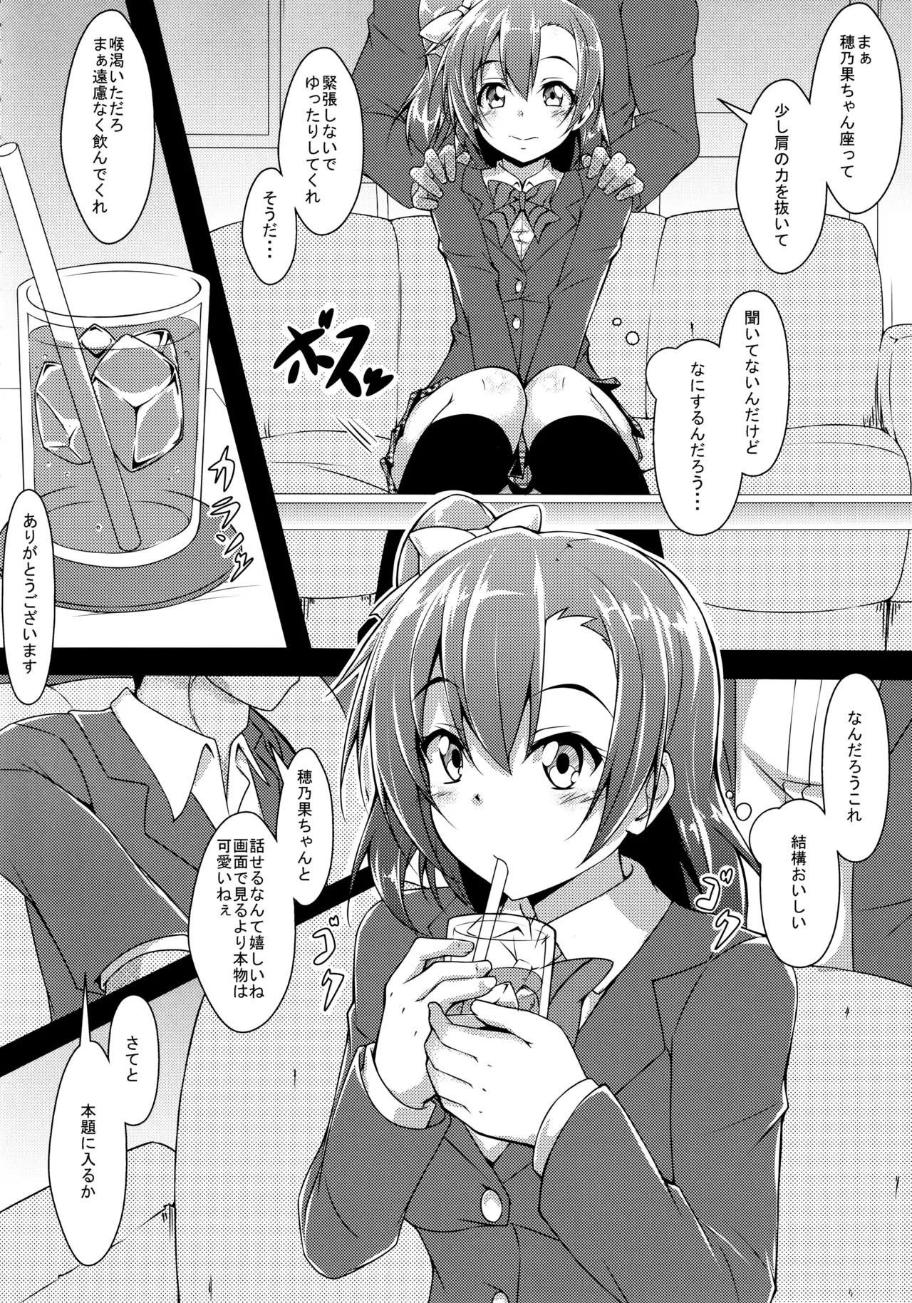 ◯◯かんどっぷとラ◯ライブ総集編！＆ほのかん番外編＋カラー収録 Page.108