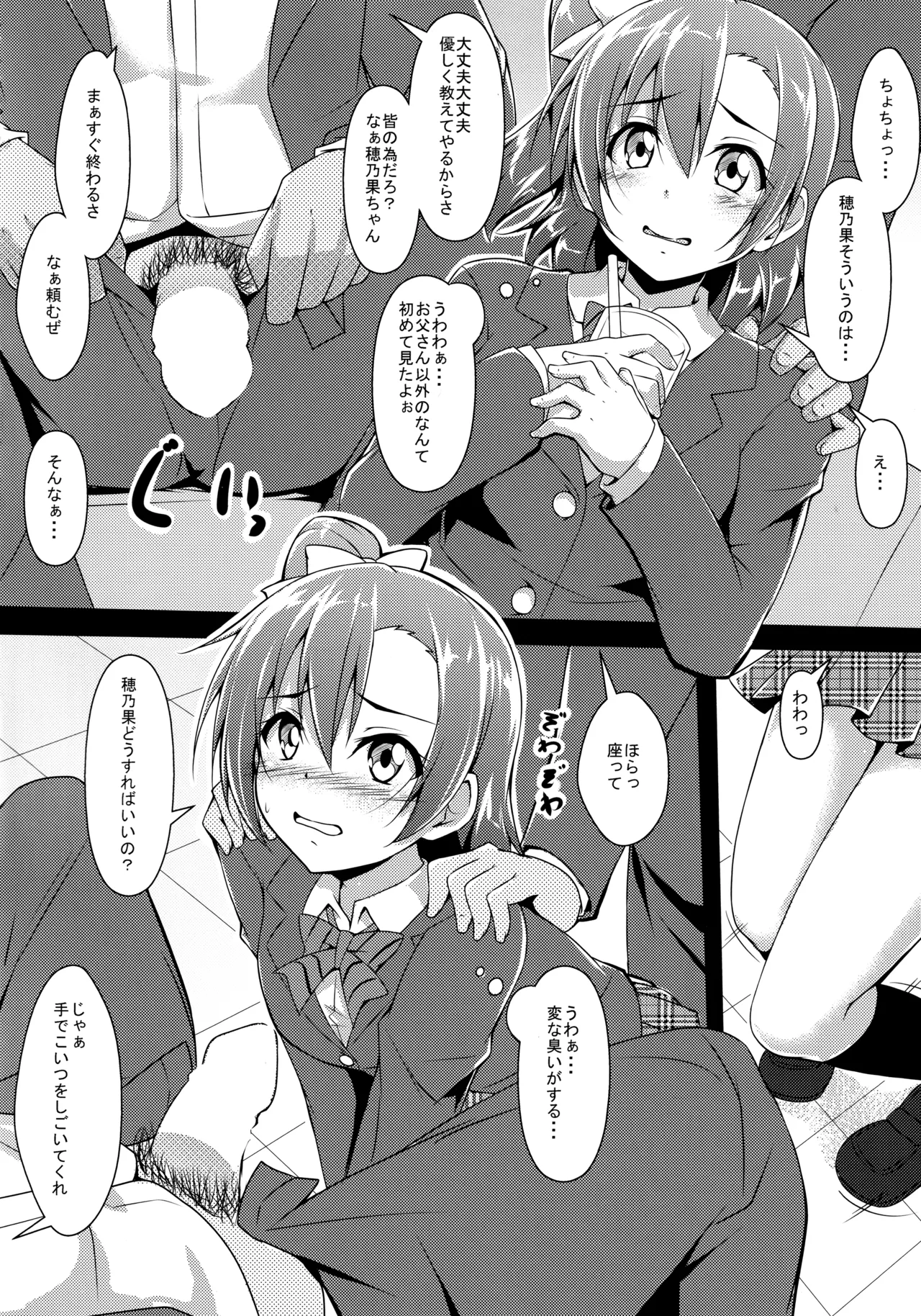 ◯◯かんどっぷとラ◯ライブ総集編！＆ほのかん番外編＋カラー収録 Page.110