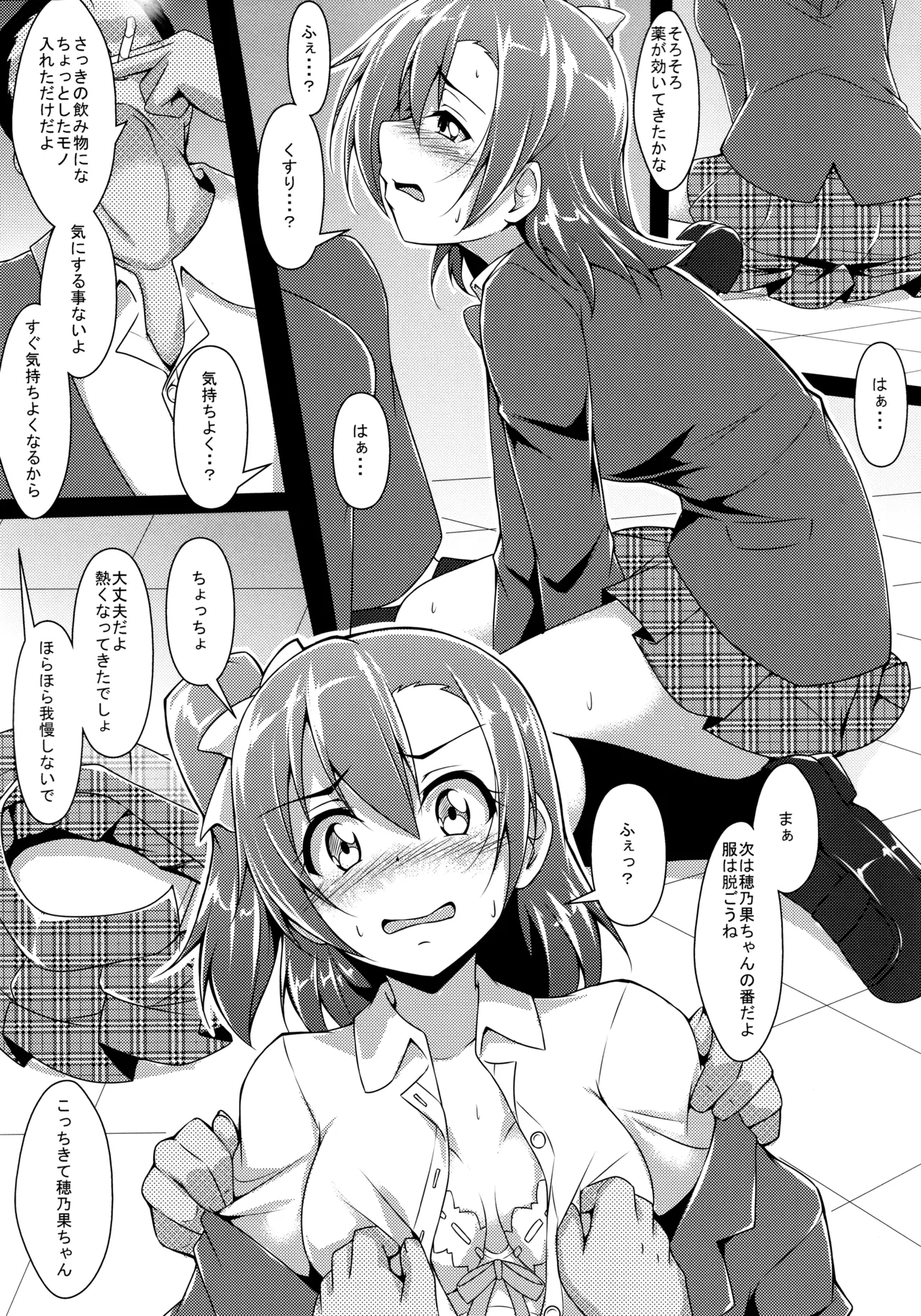 ◯◯かんどっぷとラ◯ライブ総集編！＆ほのかん番外編＋カラー収録 Page.113