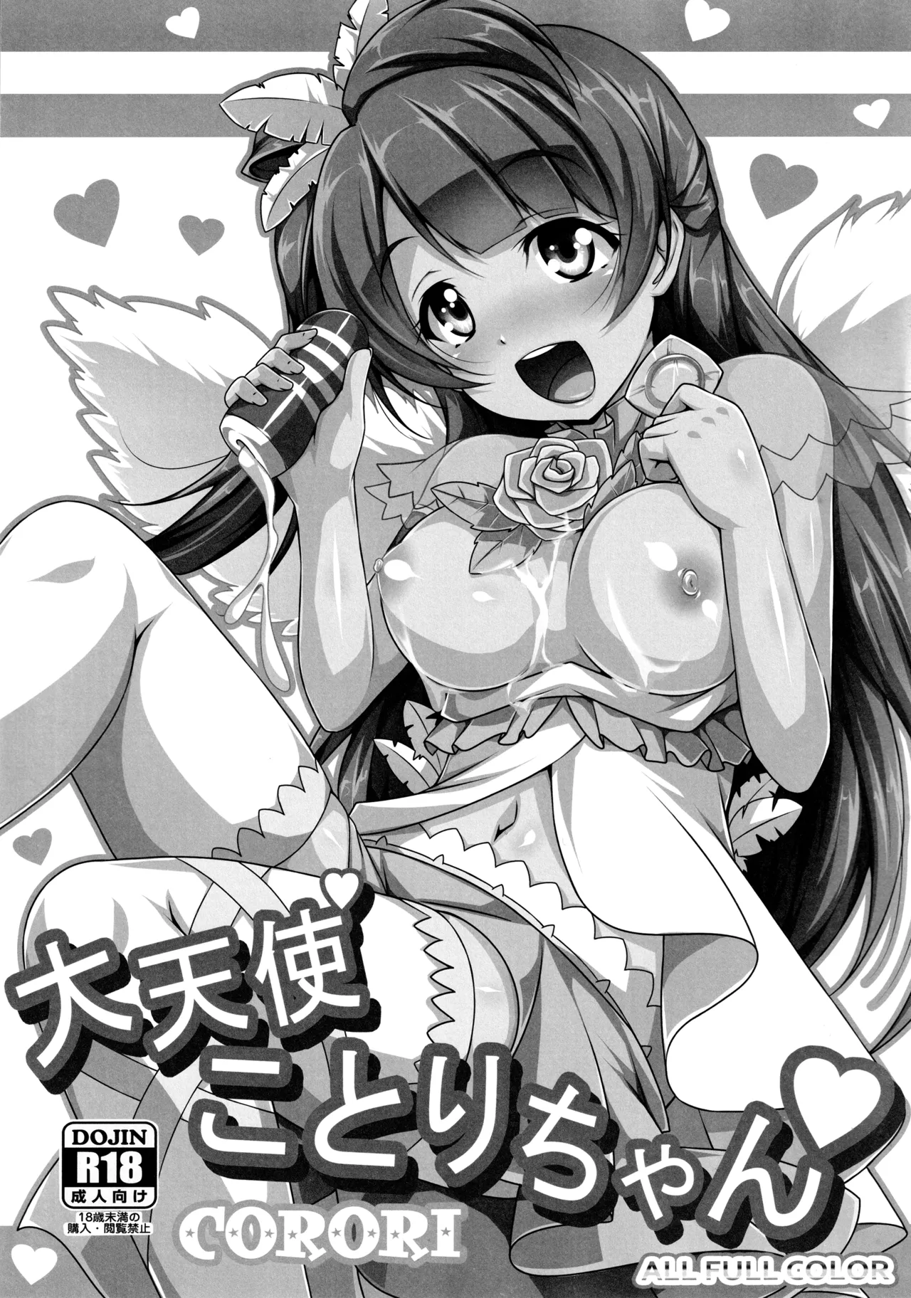 ◯◯かんどっぷとラ◯ライブ総集編！＆ほのかん番外編＋カラー収録 Page.127