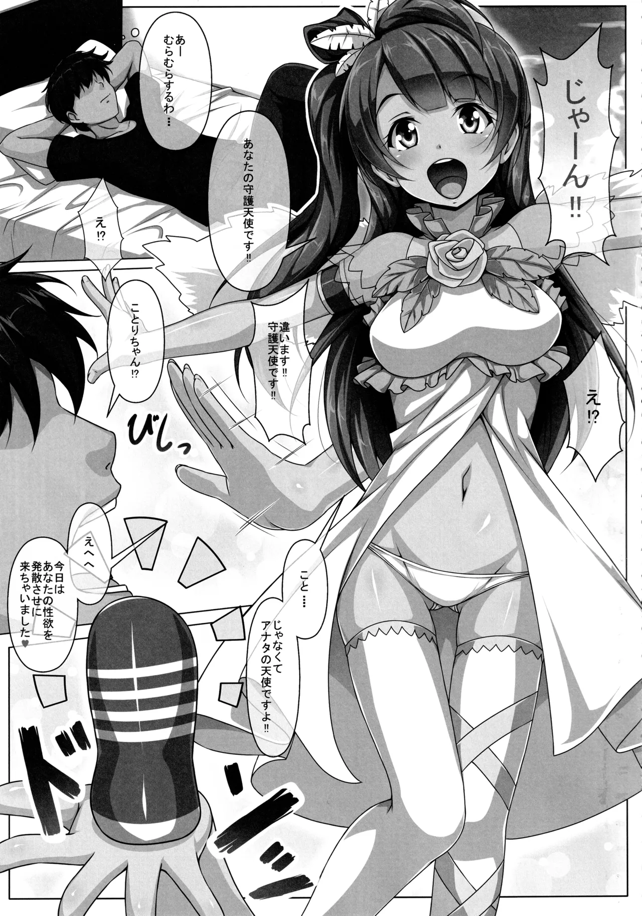 ◯◯かんどっぷとラ◯ライブ総集編！＆ほのかん番外編＋カラー収録 Page.129