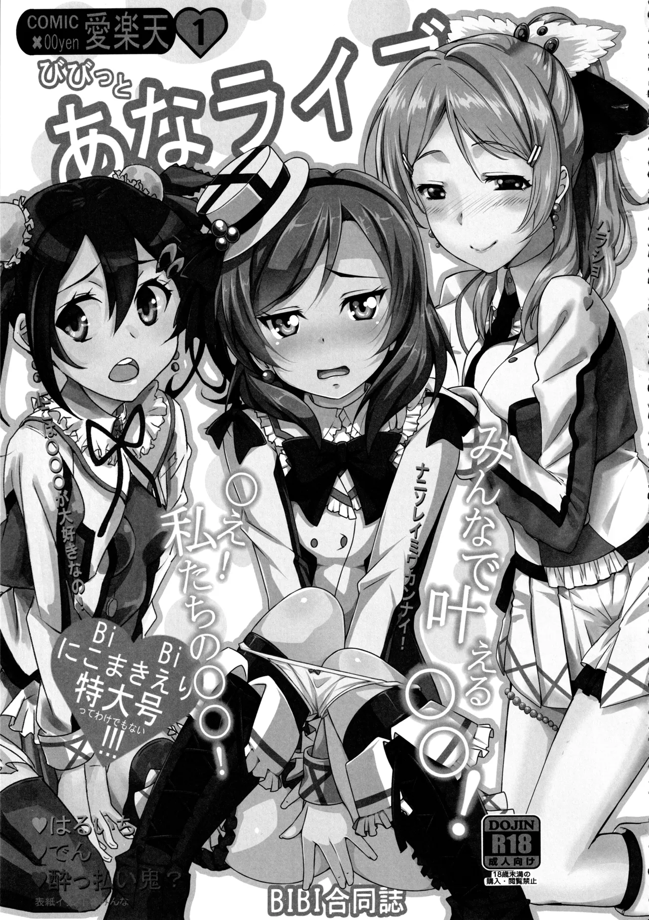 ◯◯かんどっぷとラ◯ライブ総集編！＆ほのかん番外編＋カラー収録 Page.141