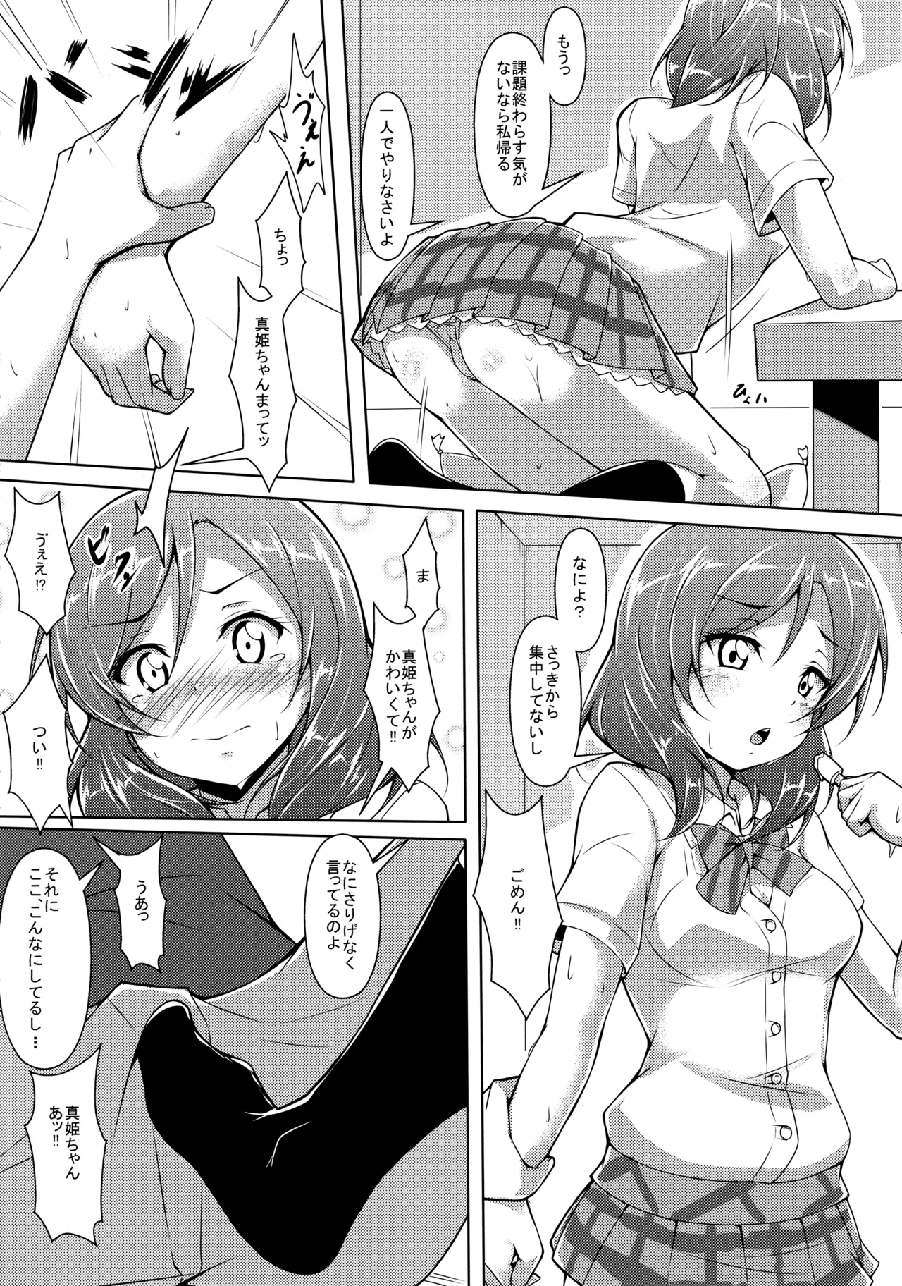 ◯◯かんどっぷとラ◯ライブ総集編！＆ほのかん番外編＋カラー収録 Page.144