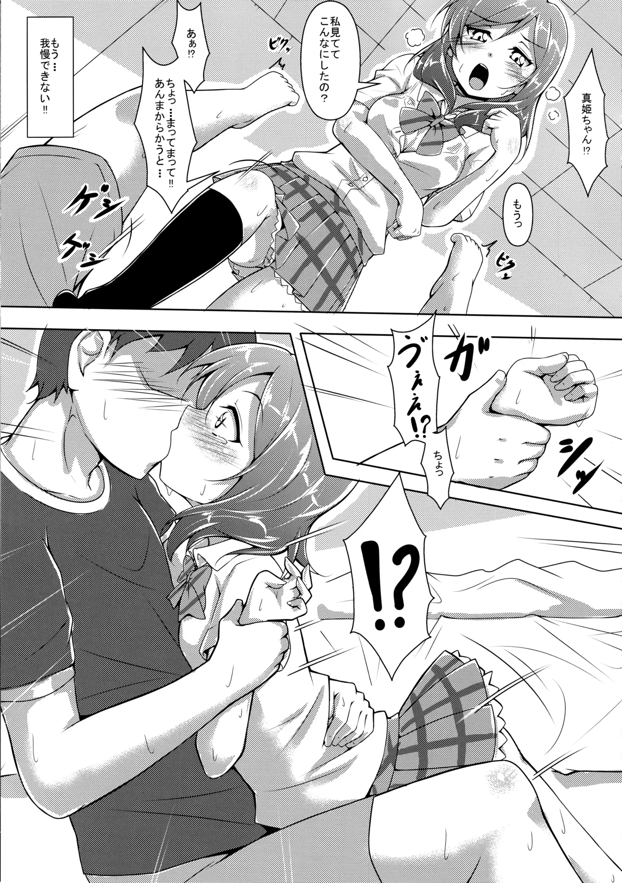 ◯◯かんどっぷとラ◯ライブ総集編！＆ほのかん番外編＋カラー収録 Page.145