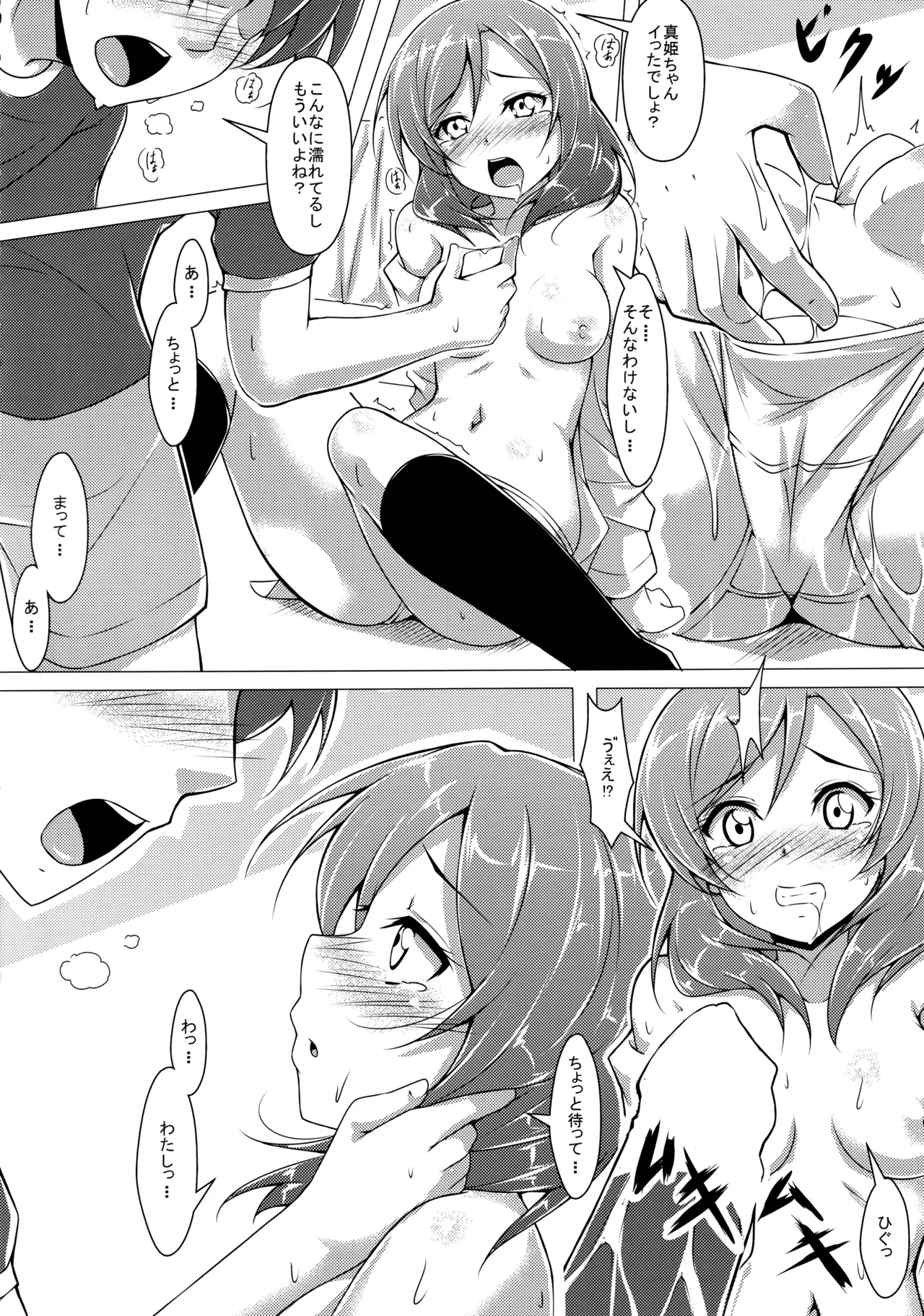 ◯◯かんどっぷとラ◯ライブ総集編！＆ほのかん番外編＋カラー収録 Page.148