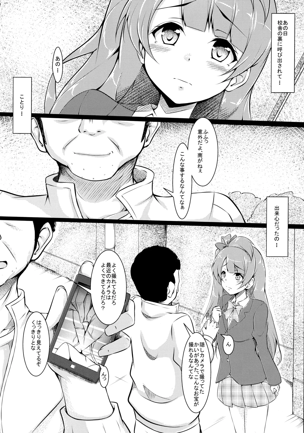 ◯◯かんどっぷとラ◯ライブ総集編！＆ほのかん番外編＋カラー収録 Page.158
